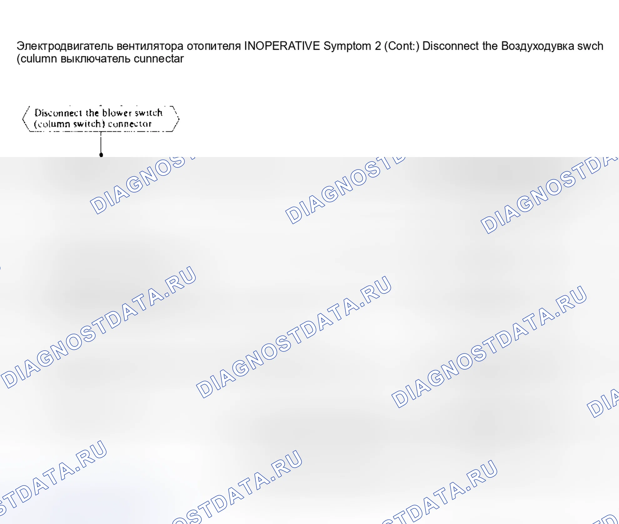 Рис. 10: Неработающий двигатель воздуходувки (симптом 2 - продолжение). Mitsubishi Galant V