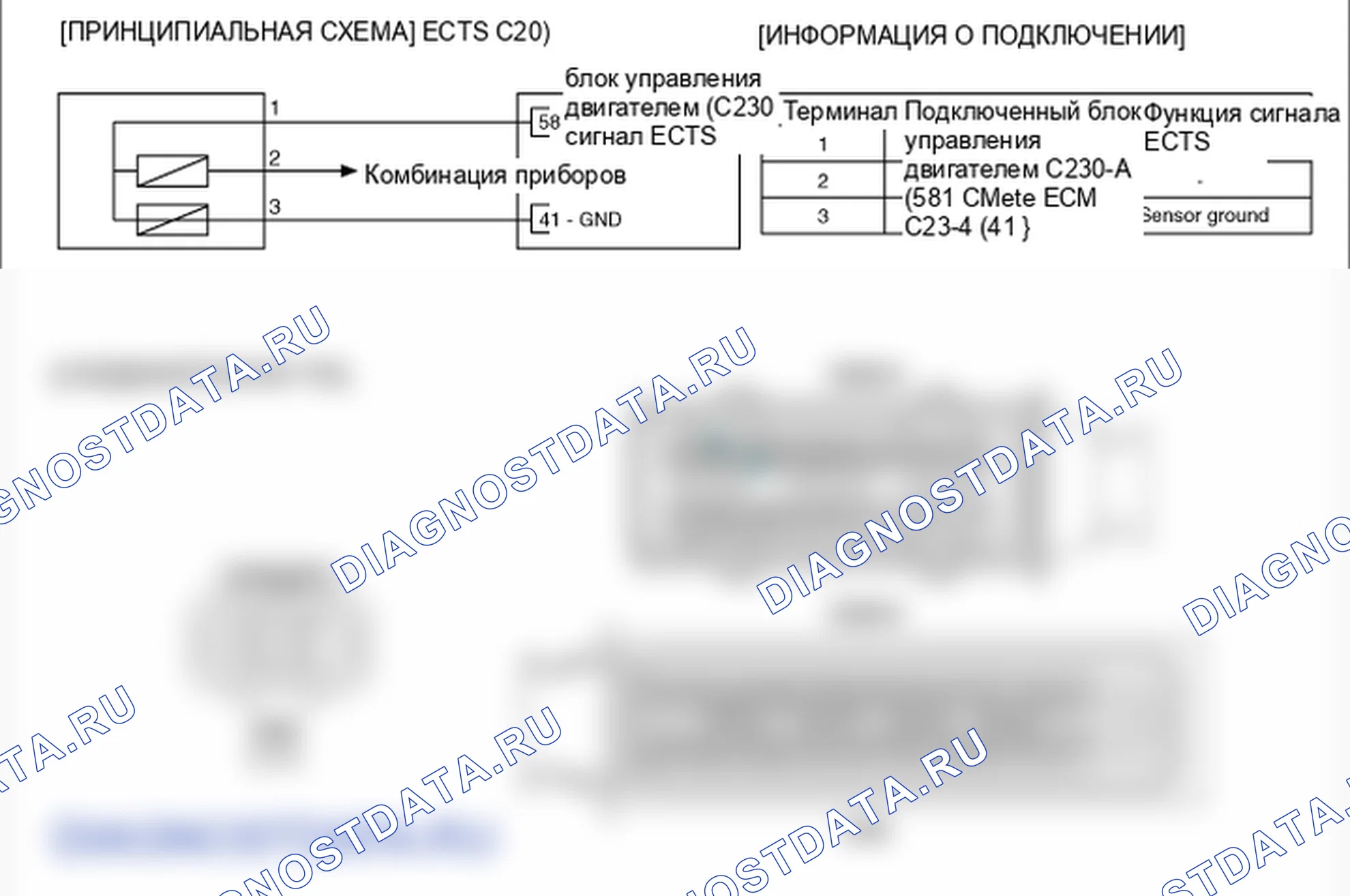 Фрагмент электросхемы: P0698. Hyundai Santa Fe CM