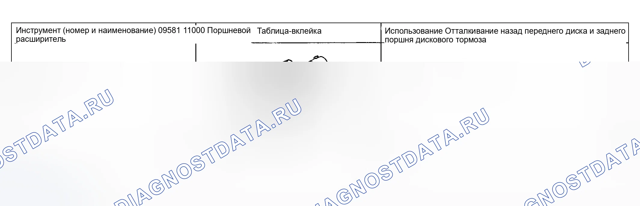 Рис. 2: СПЕЦИАЛЬНЫЕ ИНСТРУМЕНТЫ. Hyundai Sonata V