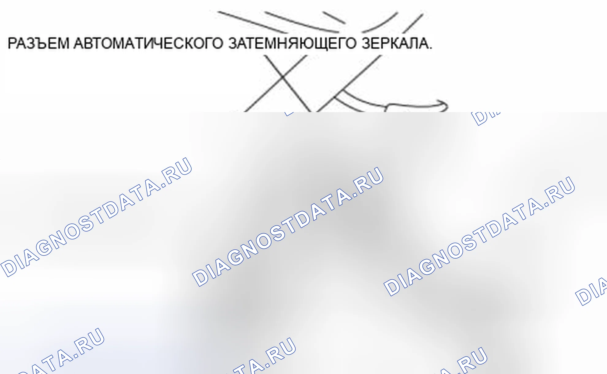 Рис. 97: УСТАНОВКА ЗЕРКАЛА С АВТОМАТИЧЕСКИМ ЗАТЕМНЕНИЕМ. Mazda 3 BL рестайлинг
