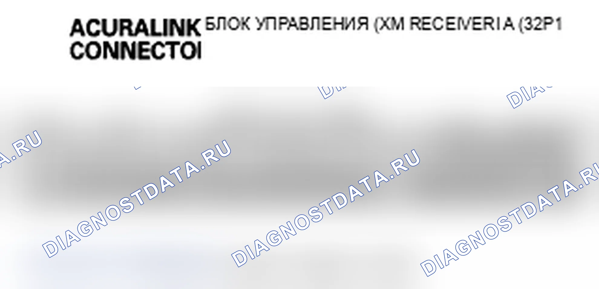 Рис. 570: Сообщения AcuraLink® не могут быть услышаны или являются слабыми. Acura TL IV рестайлинг