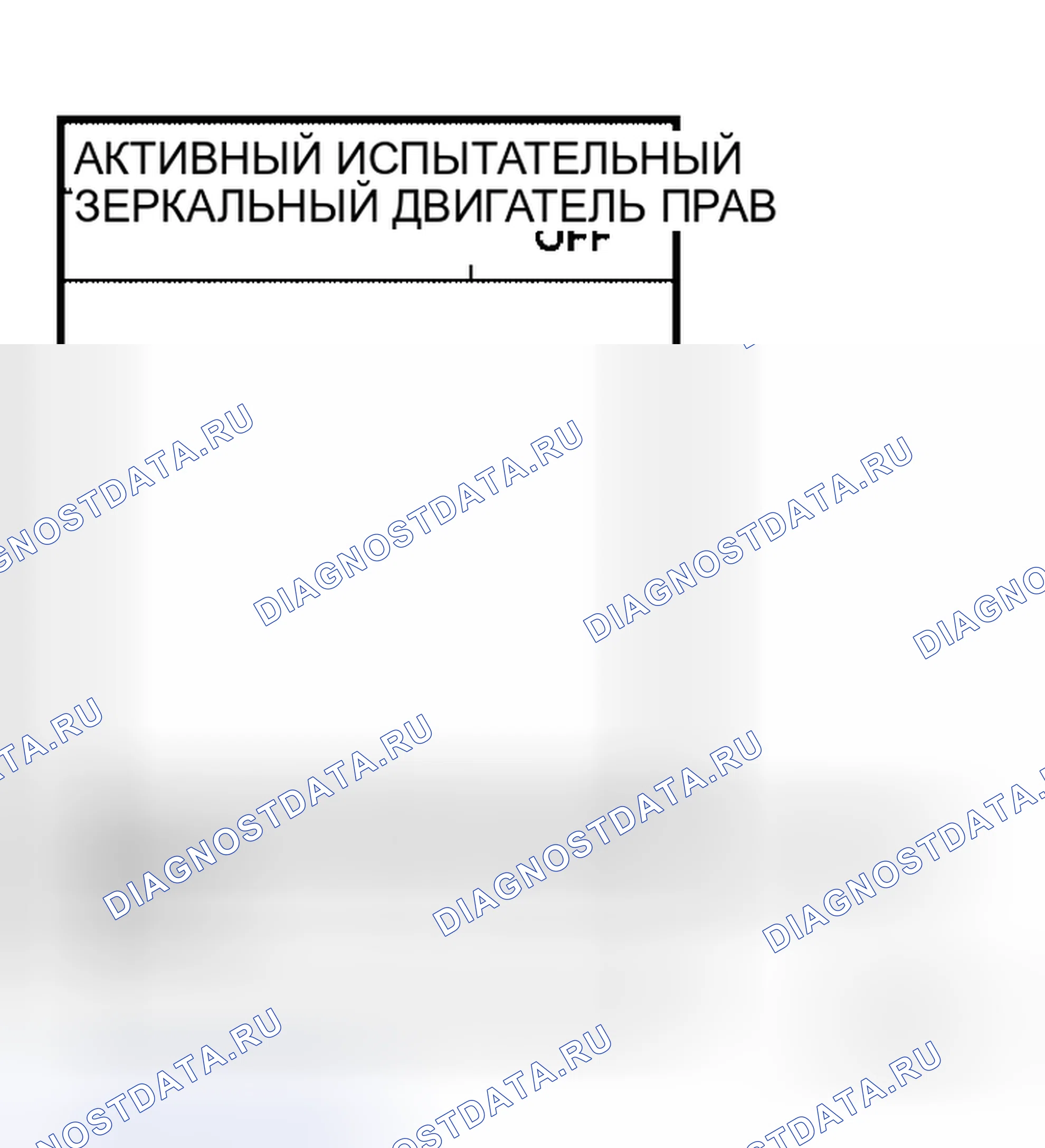 Рис. 27: Проверка цепи правого двигателя зеркала. Honda S660 I