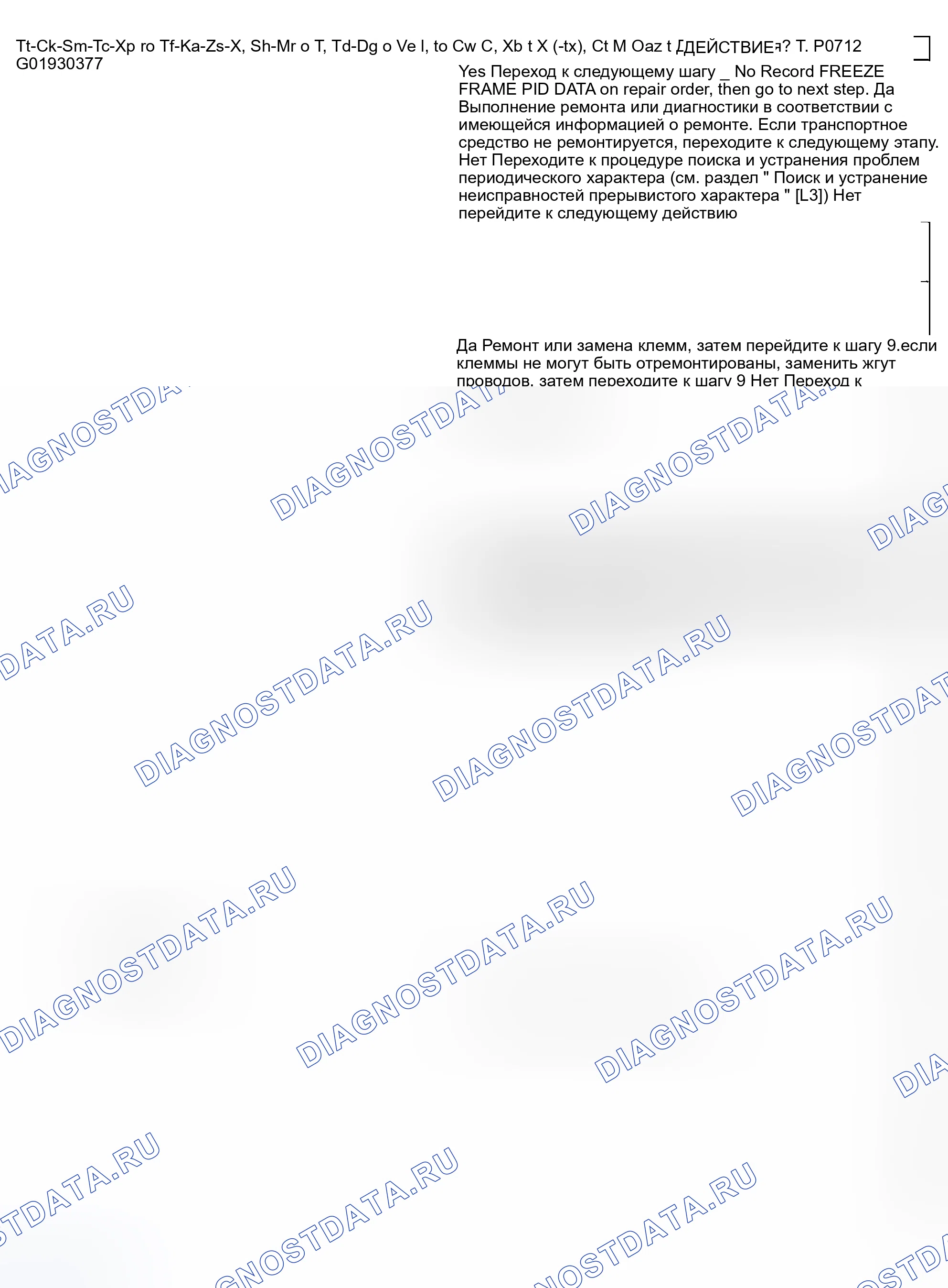 Рис. 407: ДИАГНОСТИЧЕСКАЯ ПРОЦЕДУРА. Mazda 6 GG