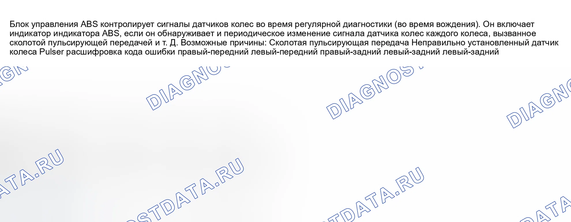 Рис. 27: расшифровка кода ошибки 3-1, расшифровка кода ошибки 3-2, расшифровка кода ошибки 3-4 и расшифровка кода ошибки 3-8 ПОВРЕЖДЕНИЕ КОЛЕСНОГО ДАТЧИКА / ПУЛЬСАТОРА. Honda Odyssey I