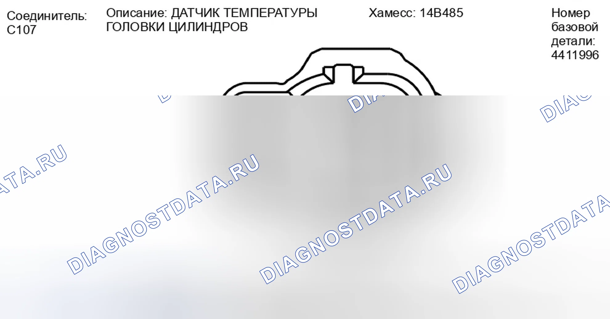 Рис. 9: Вид с торца разъема датчика температуры головки цилиндров (C107). Ford Taurus X I