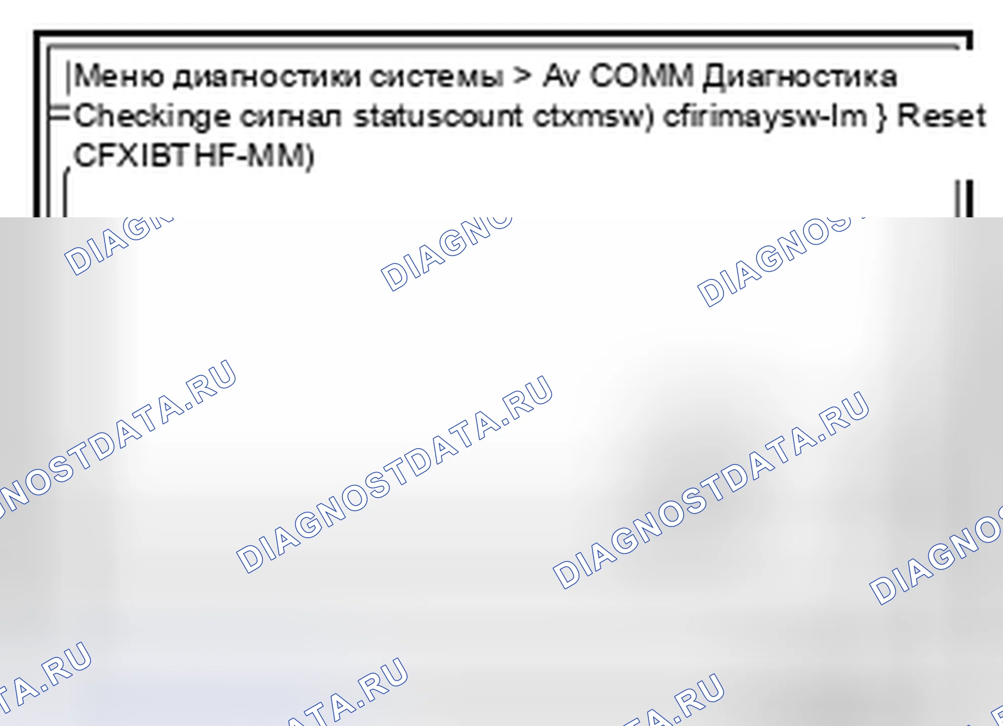 Рис. 37: Диагностика Av COMM. Infiniti Q70 I рестайлинг