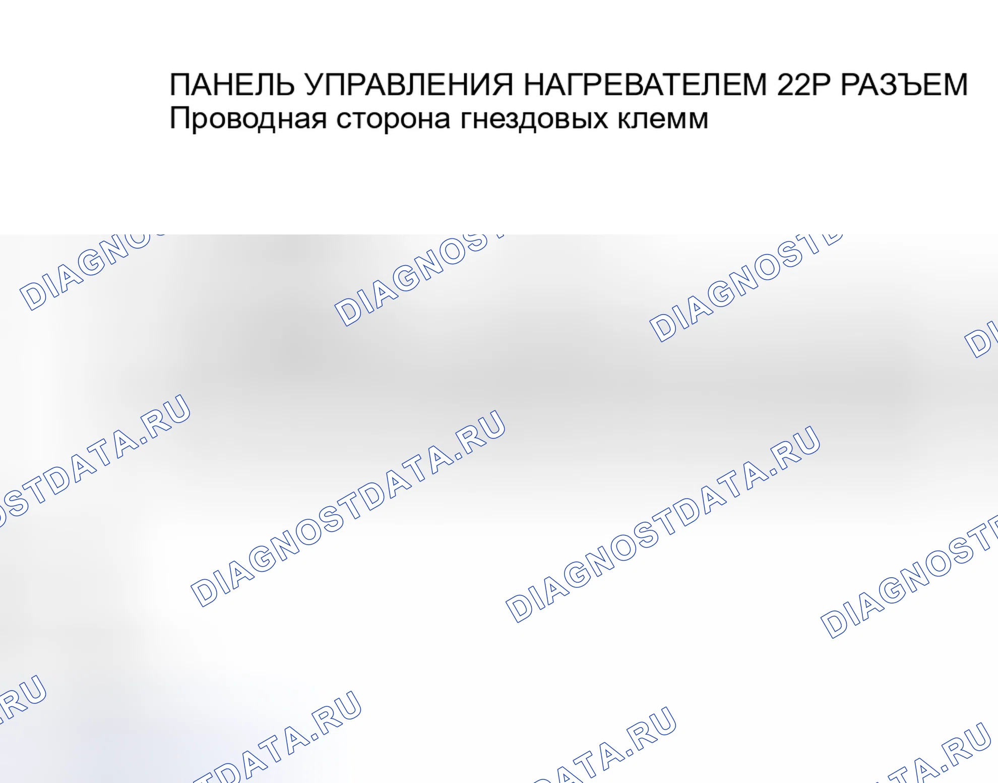 Рис. 45: Поиск и устранение неисправностей цепей питания и массы управления нагревателем. Honda Accord VI