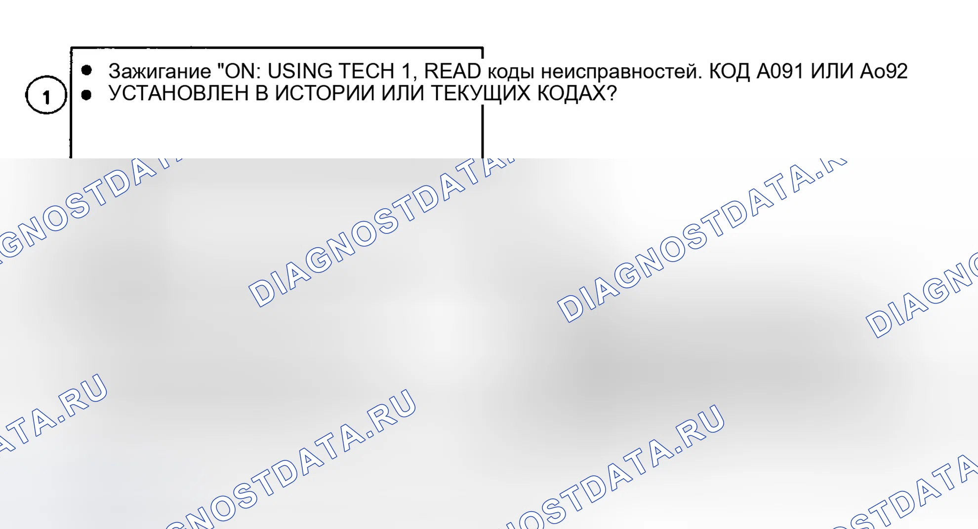 Рис. 86: Код A093 и код A091 или A092, блок-схема, установка в последнем или текущем цикле зажигания. Hyundai Tuscani I
