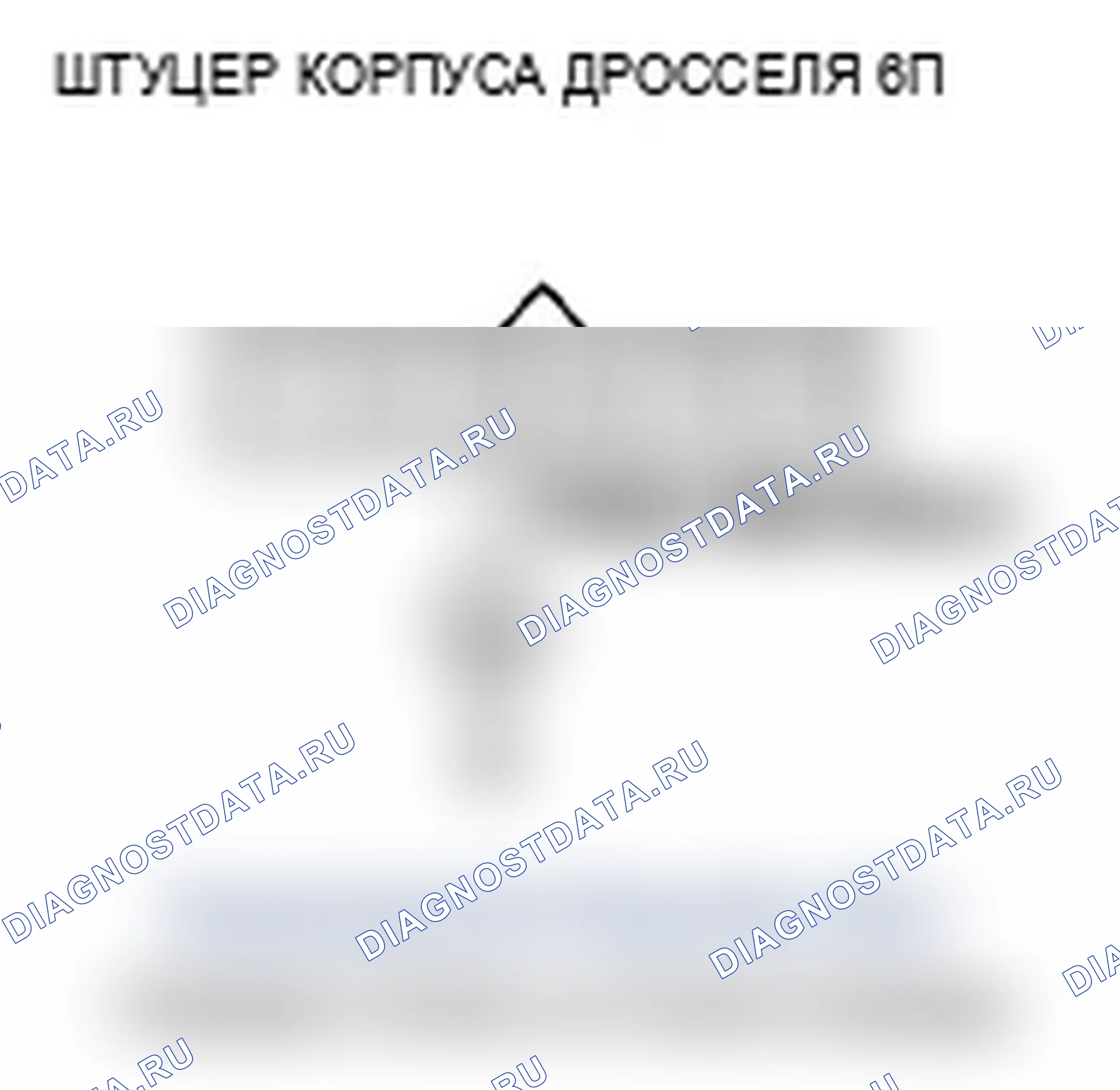 Рис. 30: P0223 расшифровка кода ошибки: высокое напряжение цепи датчика B положение дроссельной заслонки. Acura RDX I