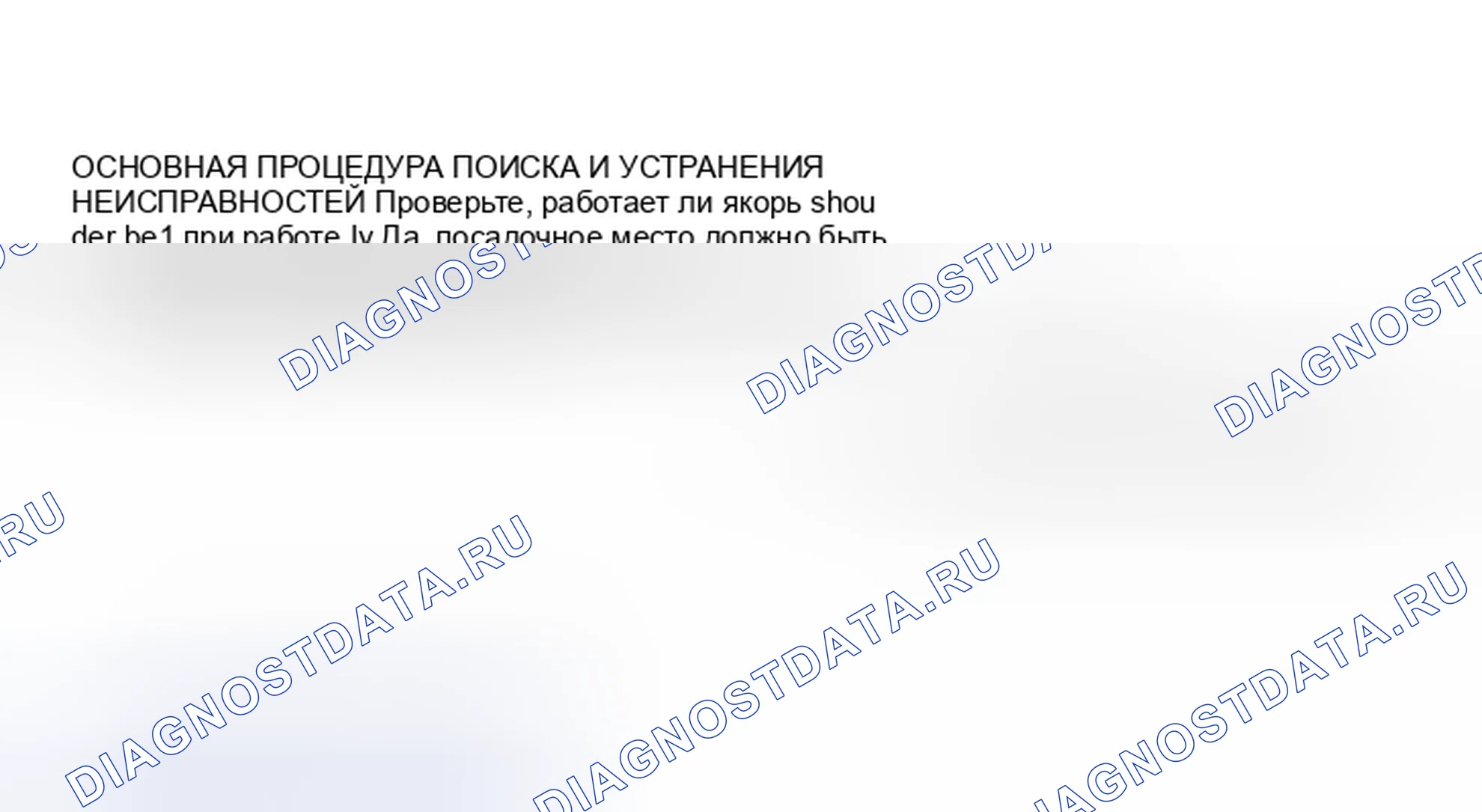 Рис. 25: ОСНОВНАЯ ПРОЦЕДУРА ПОИСКА И УСТРАНЕНИЯ НЕИСПРАВНОСТЕЙ. Subaru Legacy BC/BJ/BF