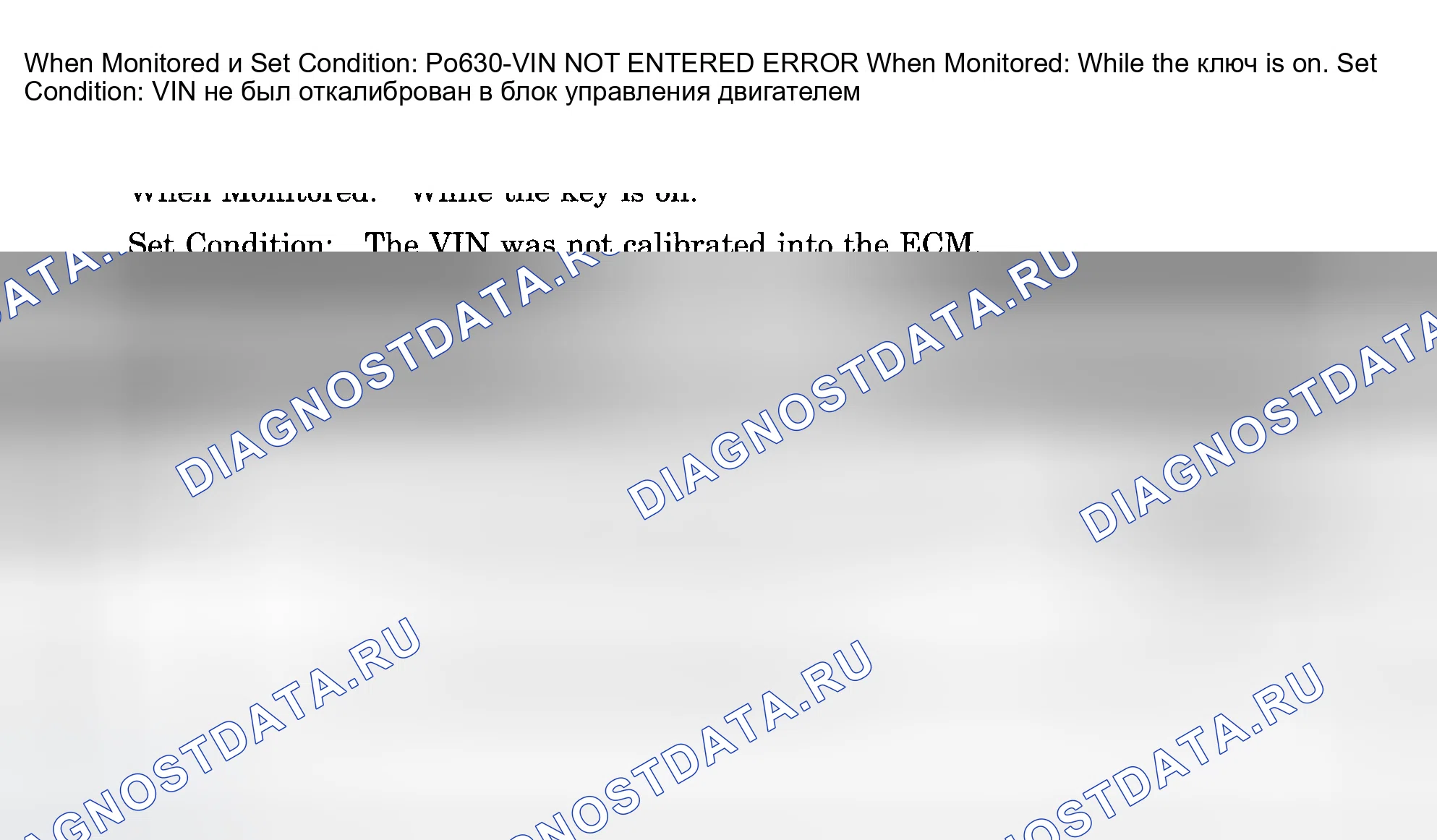 Рис. 938: расшифровка кода ошибки P0630: VIN NOT ENTERED ERROR. Dodge Pickup R1500 