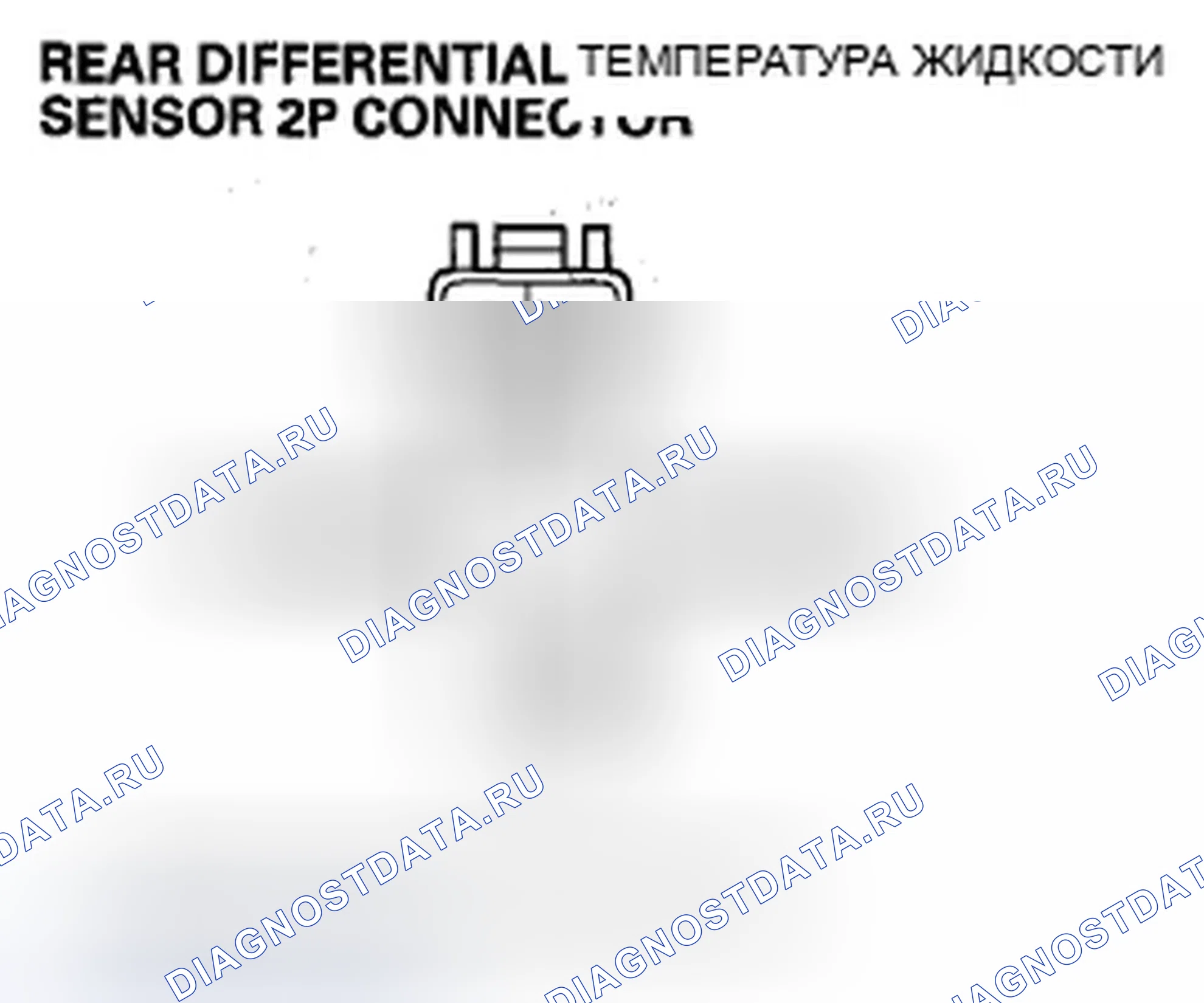 Рис. 19: расшифровка кода ошибки 42-2: Дифференциальный датчик температуры жидкости (разомкнутый/масса короткий). Acura ZDX I