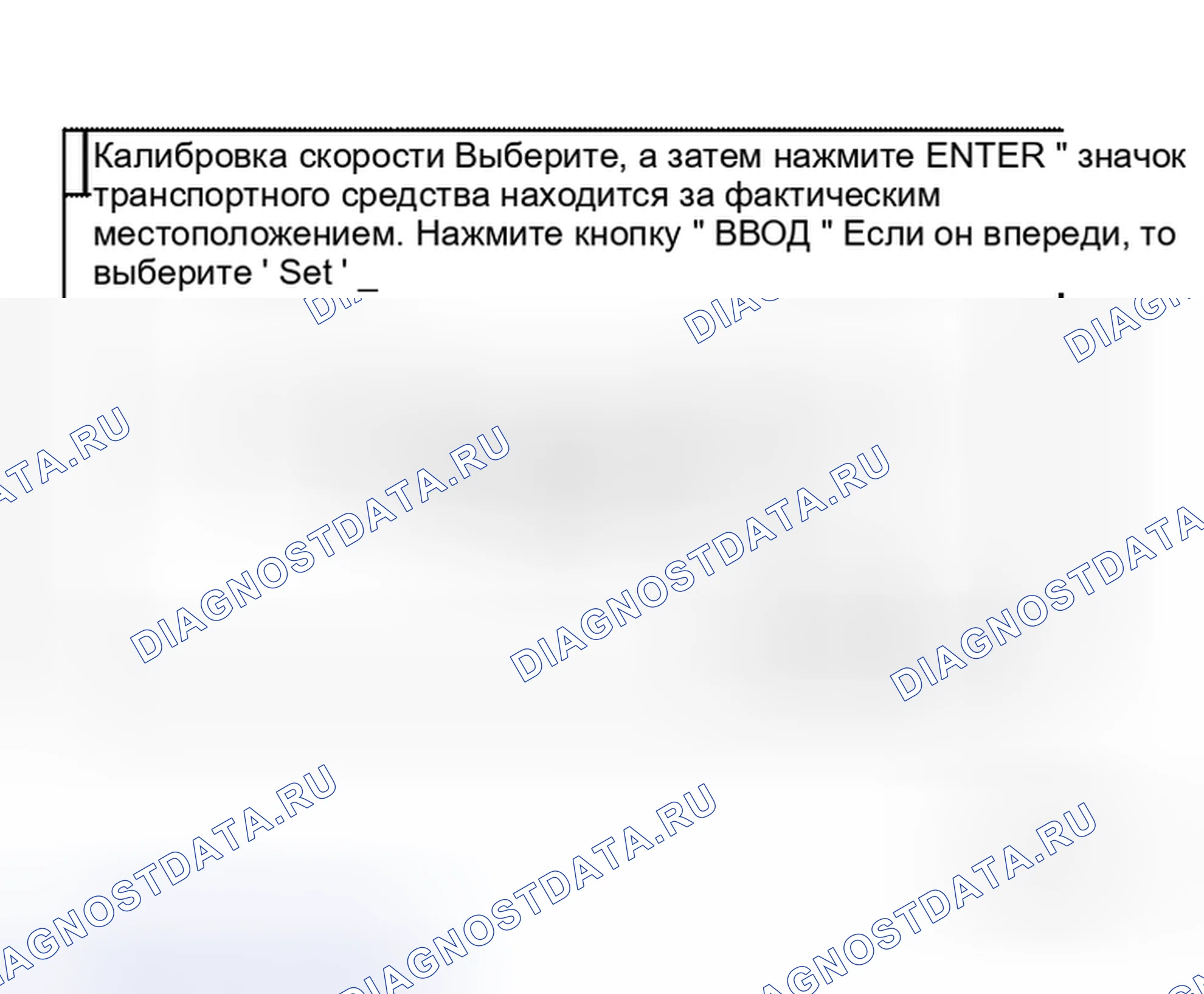 Рис. 25: Калибровка скорости. Honda Mobilio Spike I