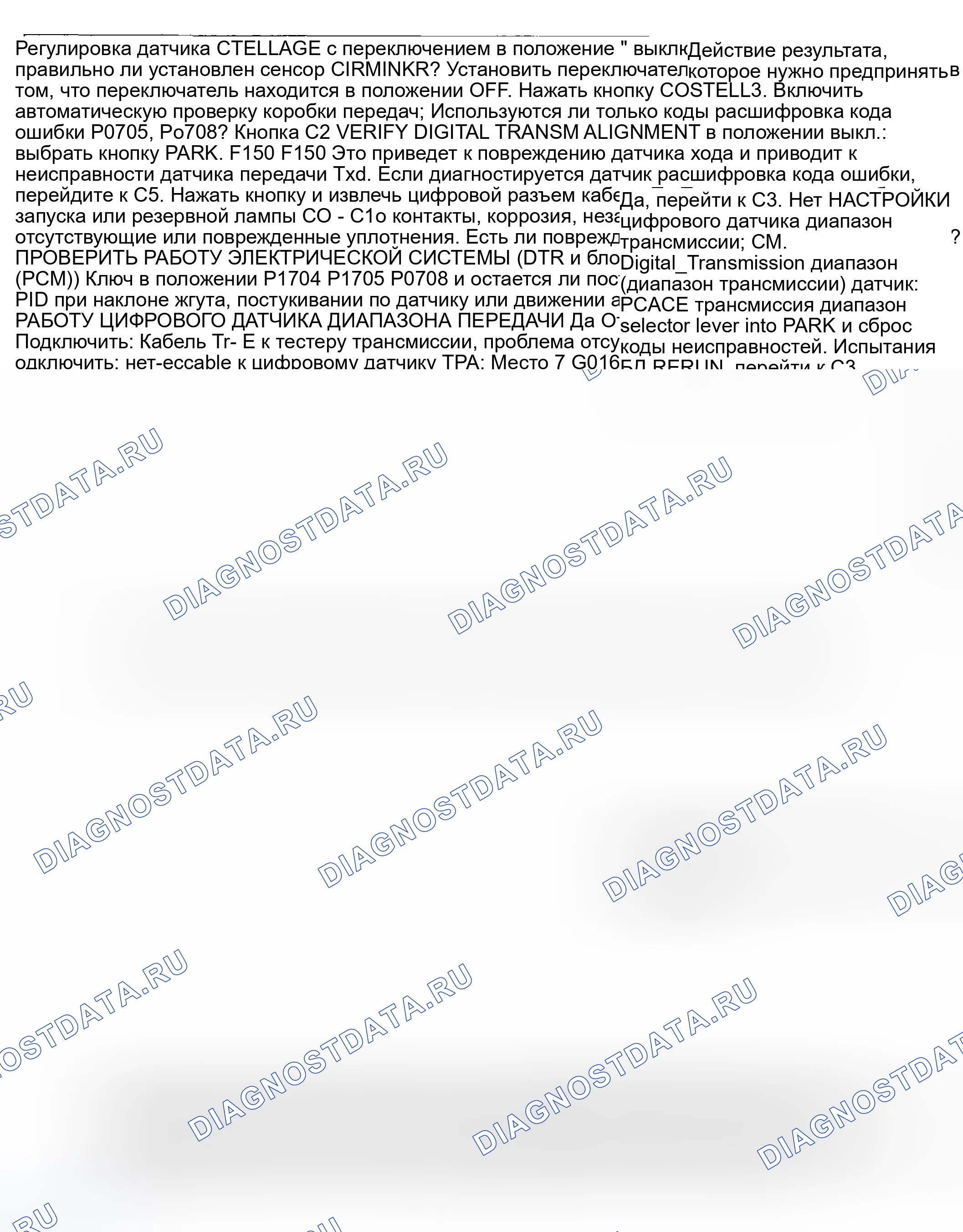 Рис. 1020: диагностический тест C: ЦИФРОВОЙ ДАТЧИК ДИАПАЗОНА ПЕРЕДАЧИ (Tr). Ford Pickup F250 Super Duty I