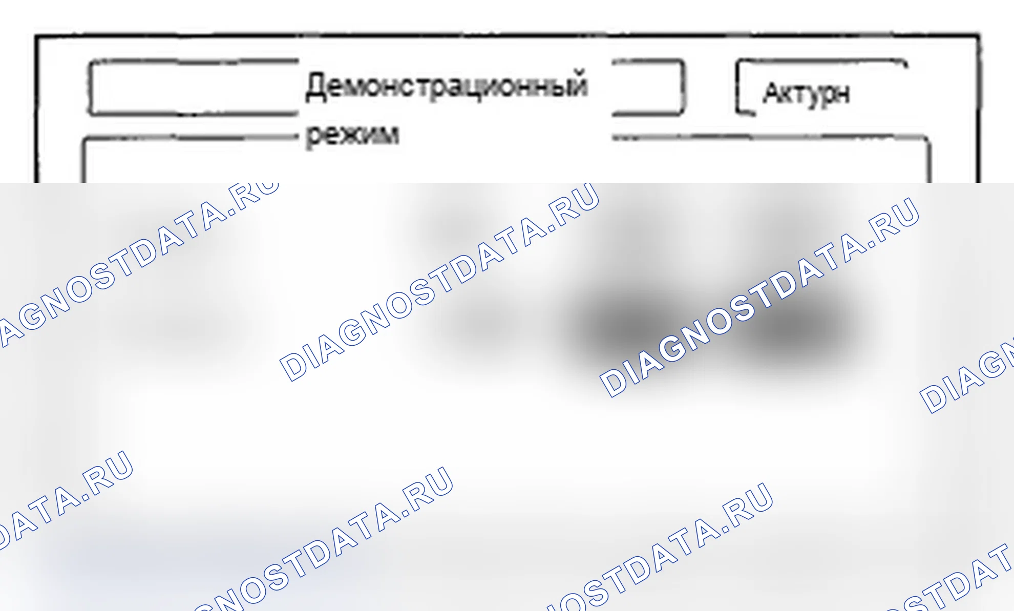 Рис. 83: Демонстрационный режим (модели '06-07). Acura RL II
