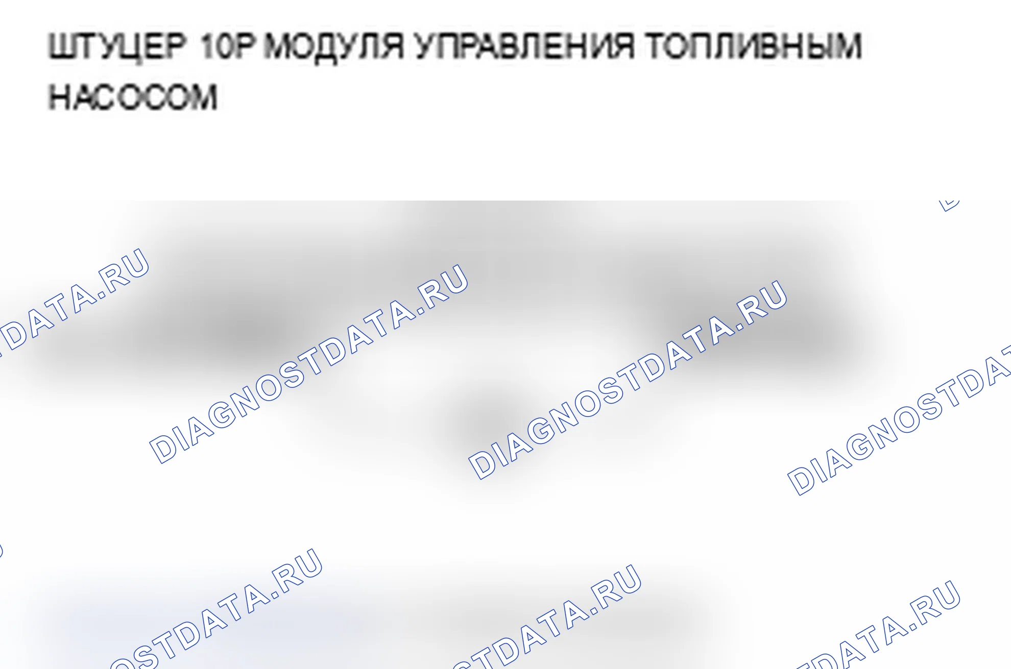 Рис. 10: P0627 расшифровка кода ошибки: Неисправность системы модуля управления топливным насосом. Acura TL III рестайлинг