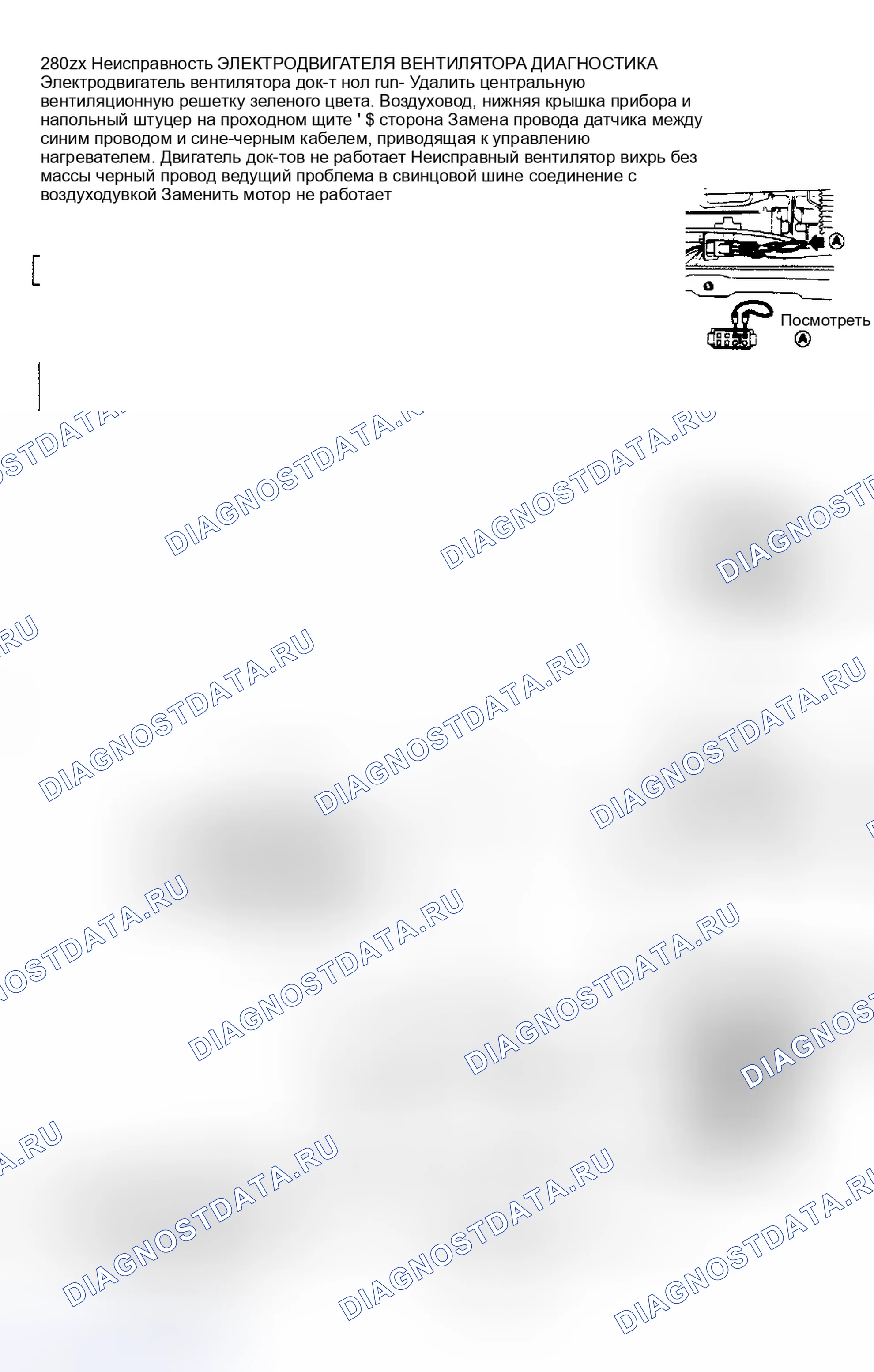 Рис. 19: 280 Диагностика двигателя воздуходувки Zx. Nissan Stanza I