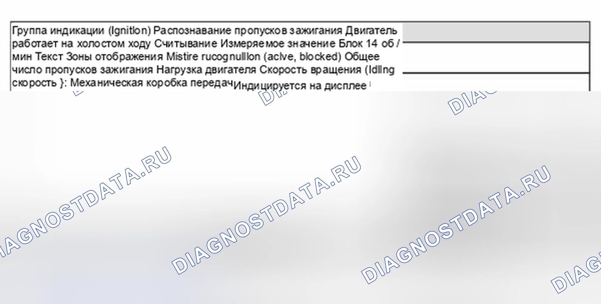 Рис. 355: Распознавание пропусков зажигания в дисплейной группе 14 (зажигание). Volkswagen Jetta IV