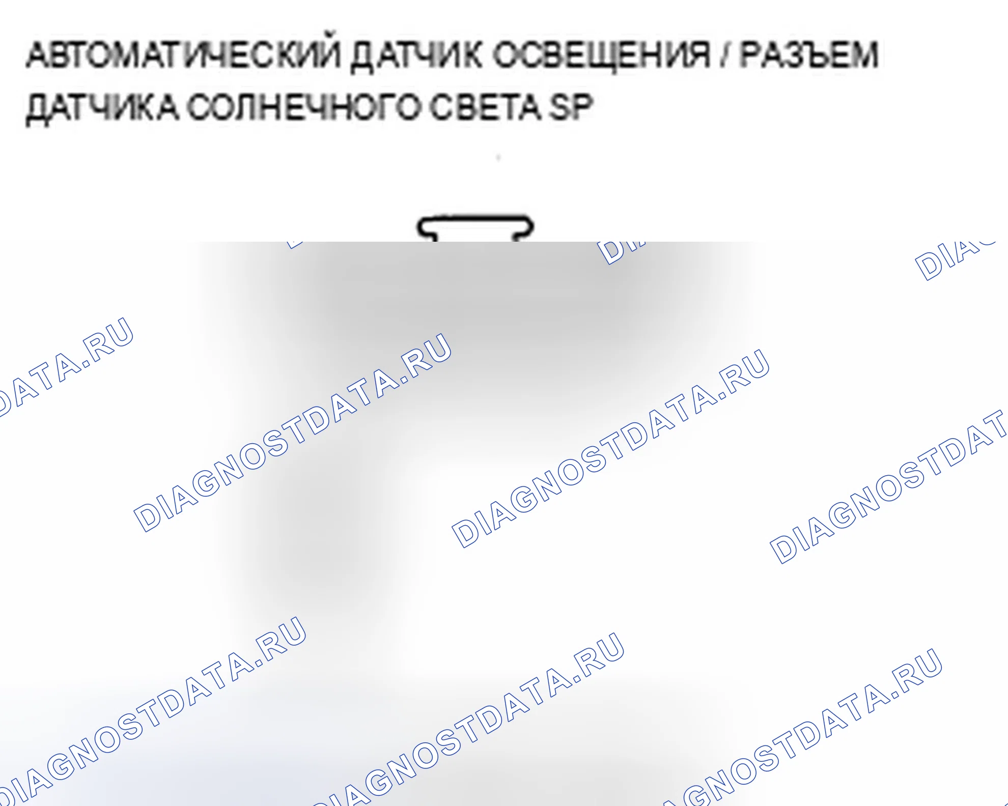 Рис. 133: B1575 расшифровка кода ошибки: неисправность цепи датчика автоматической подсветки. Acura TSX II
