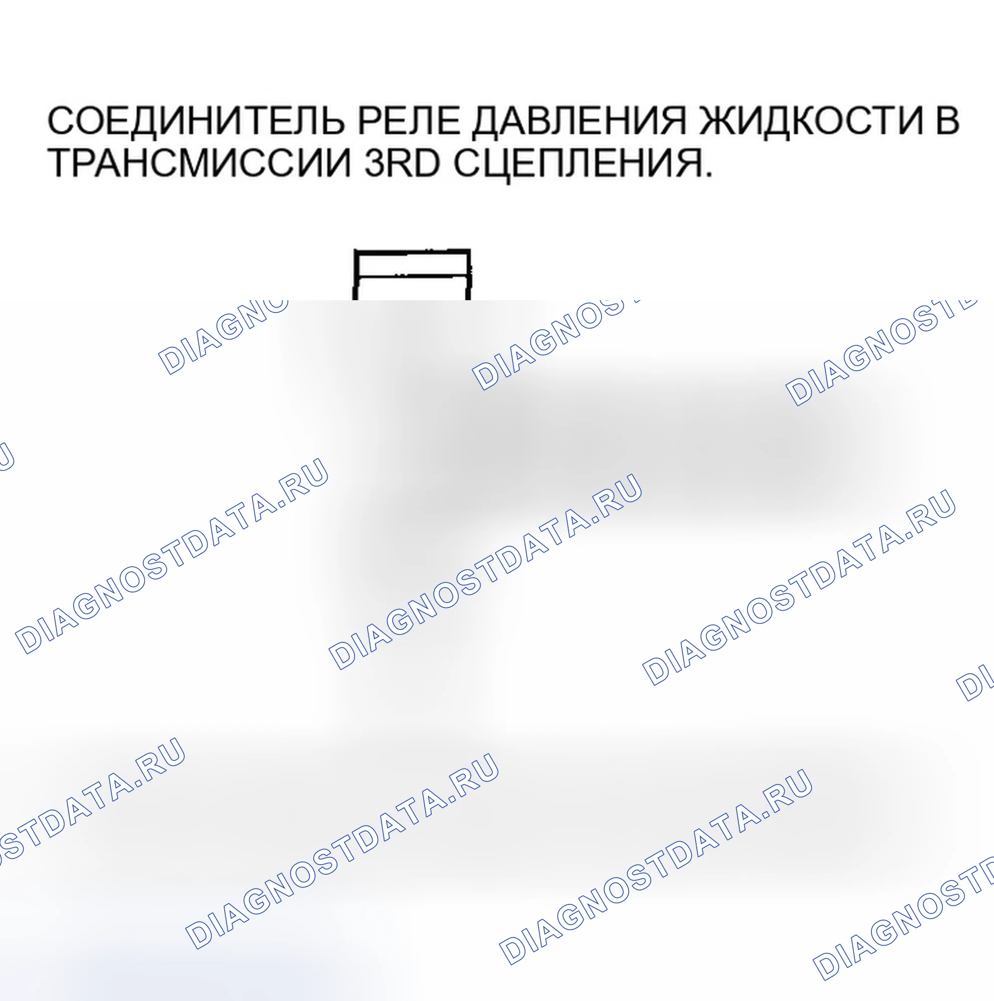 Рис. 600: расшифровка кода ошибки P0848: Разомкнут в цепи реле давления жидкости 3-й передачи сцепления или 3-й передачи сцепления. Honda Element I