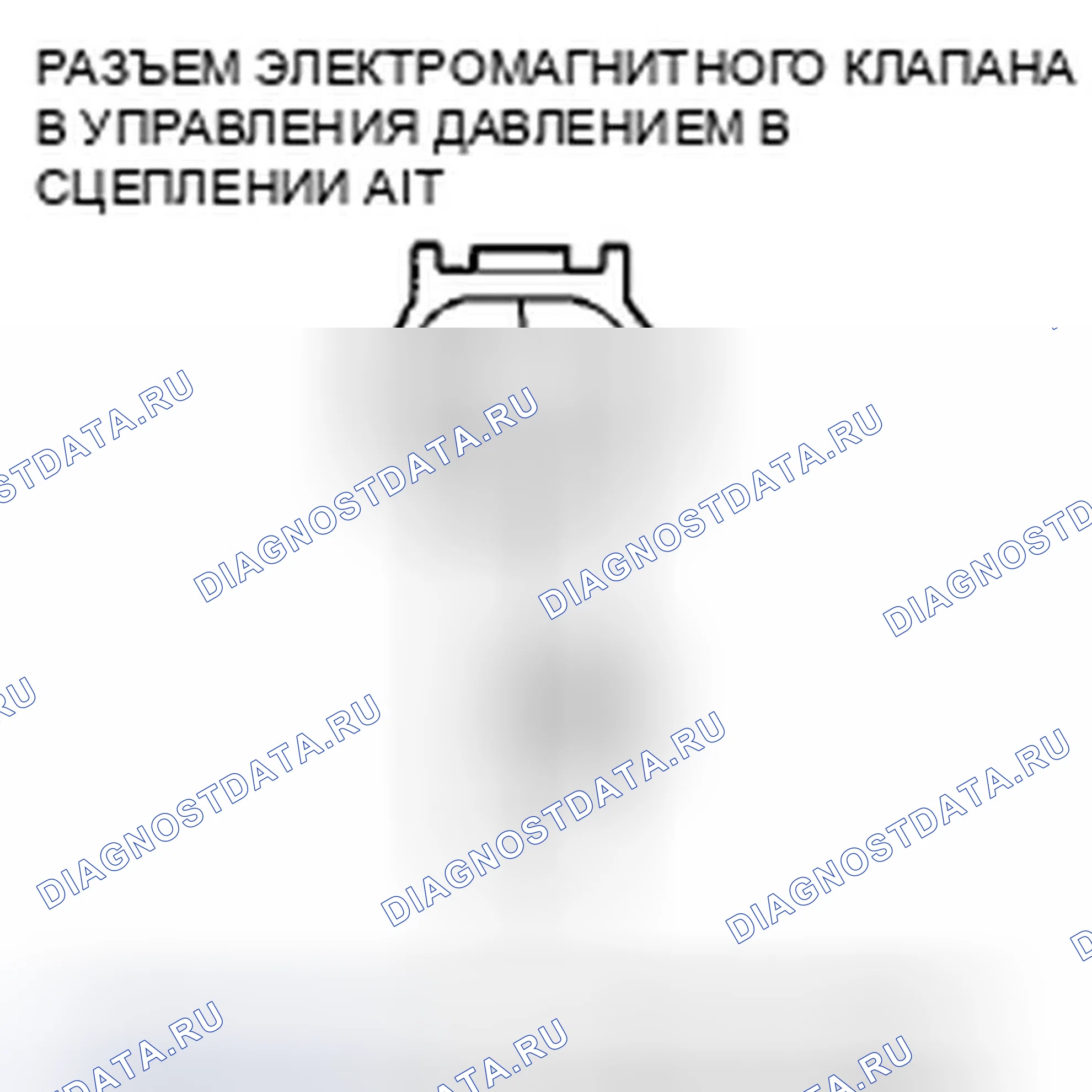 Рис. 554: расшифровка кода ошибки P0967: Проблема в электромагнитном клапане B управления давлением сцепления A / T. Honda Crosstour I