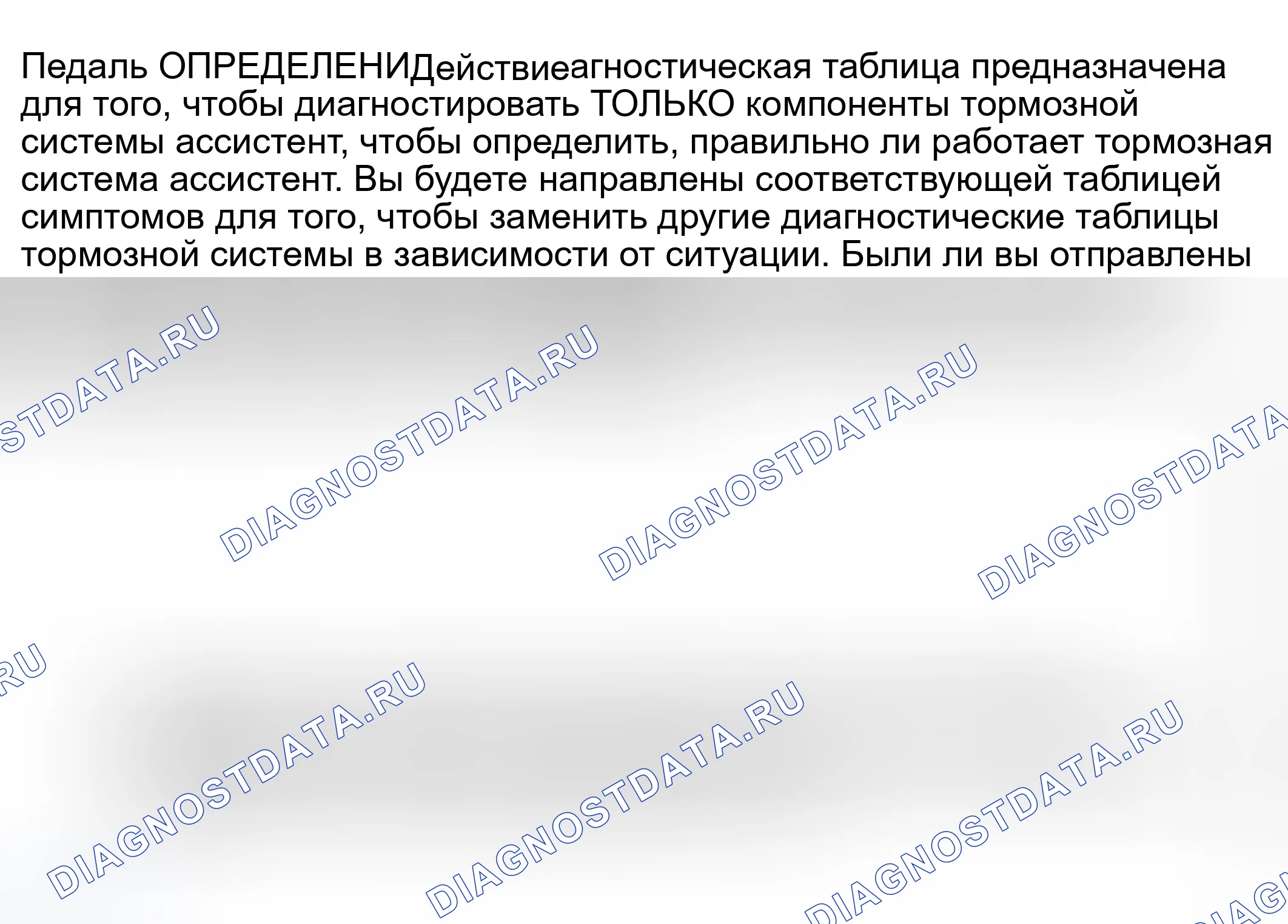 Рис. 76: Диагностика системы помощи при торможении (вакуумная система помощи). GMC Sierra 2500 