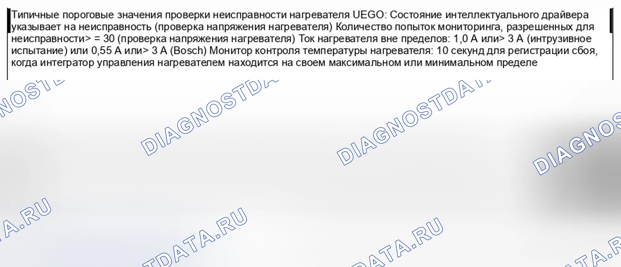Рис. 12: МОНИТОР НАГРЕВАТЕЛЯ UEGO. Ford Fusion I рестайлинг