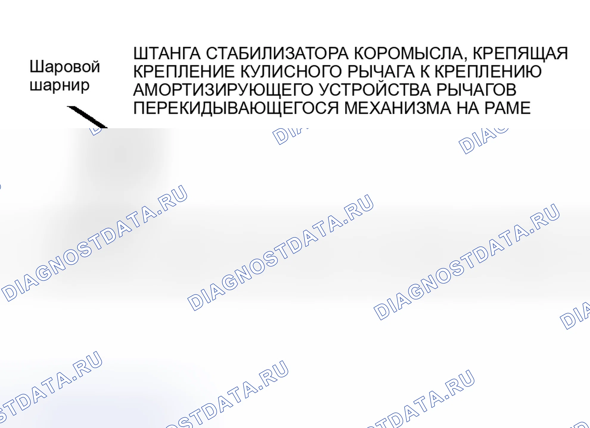 Рис. 56: КОРОМЫСЛО. Chrysler Prowler I