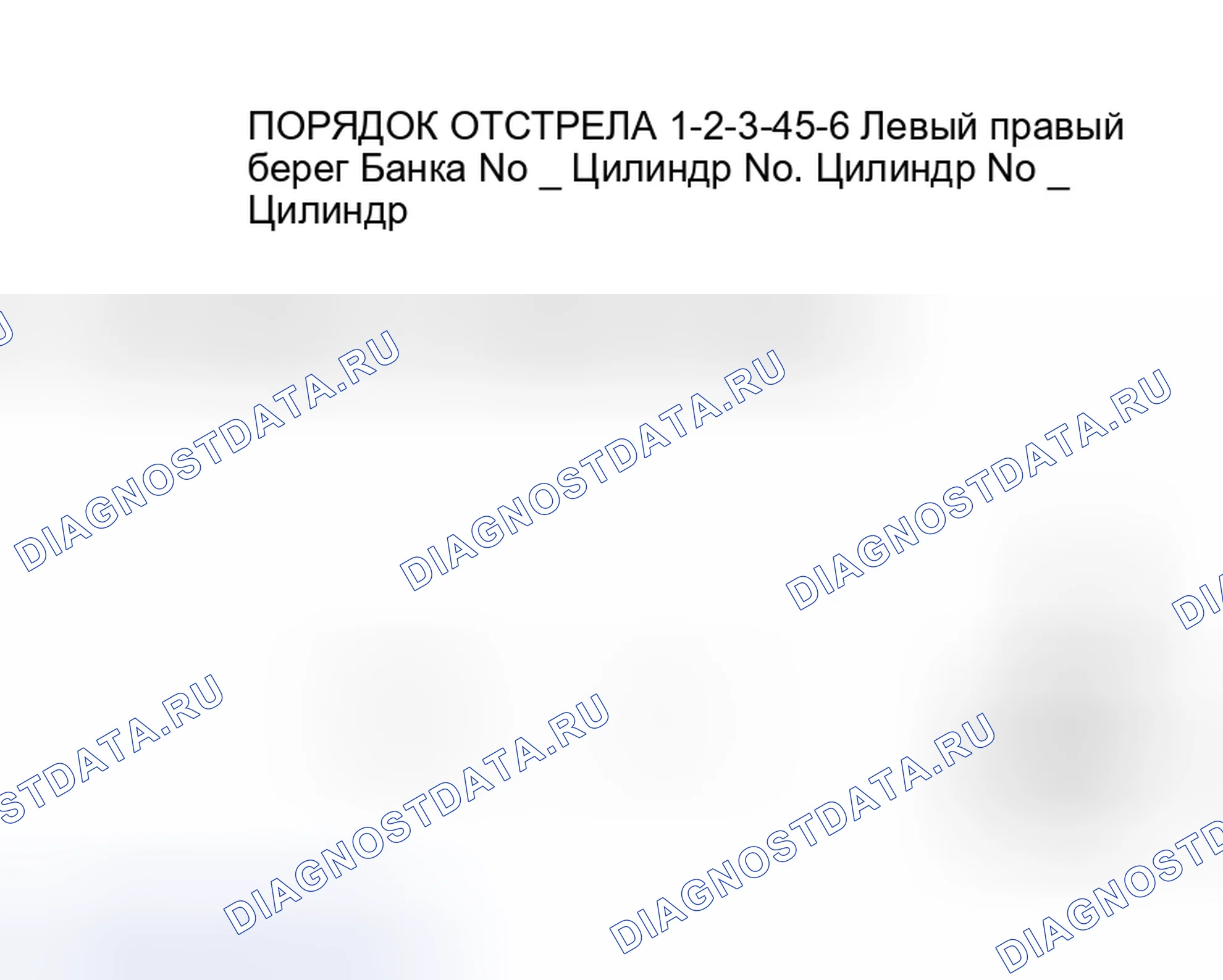 Рис. 4: Нумерация цилиндров и порядок работы цилиндров (Avalon 3.0L). Toyota Camry Solara I