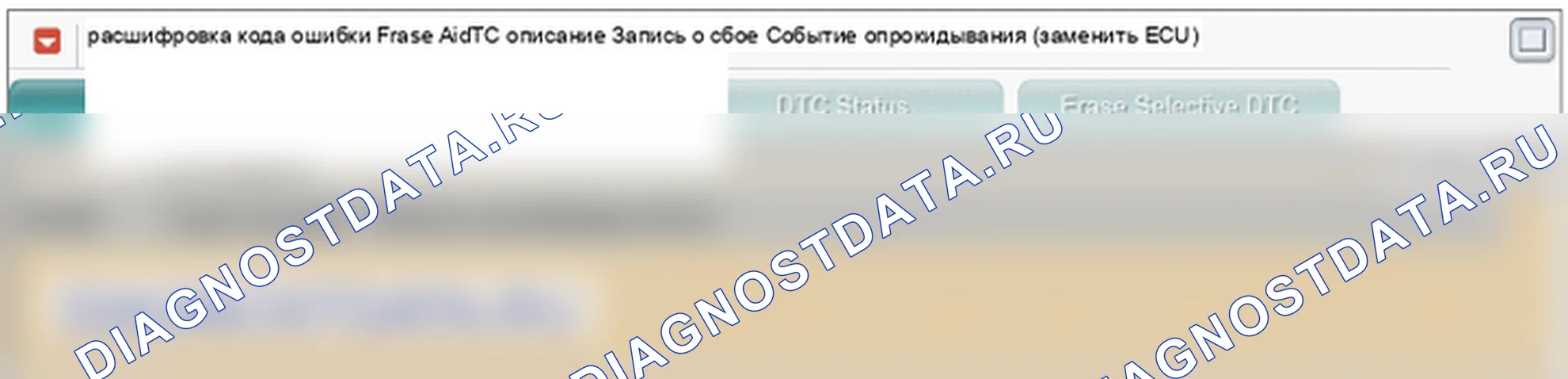 B1649: Запись сбоя - событие опрокидывания (замена ECU). Hyundai Santa Fe CM