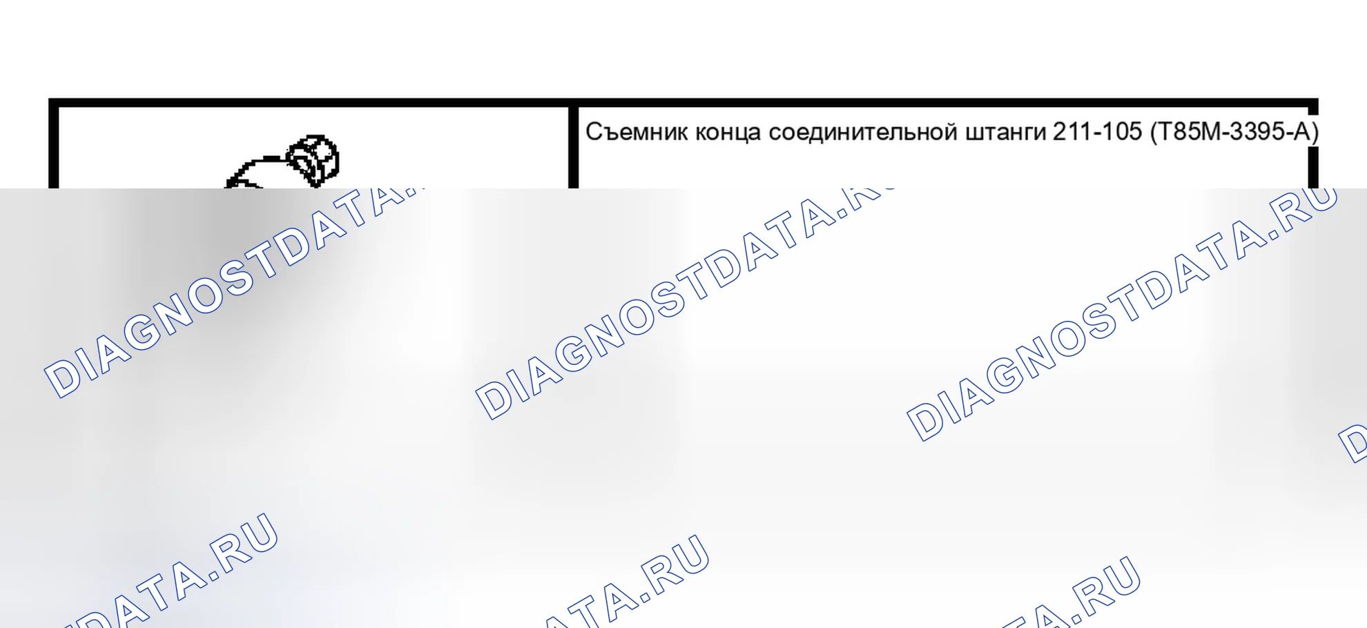 Рис. 87: Специальный инструмент (ы). Ford Escape I