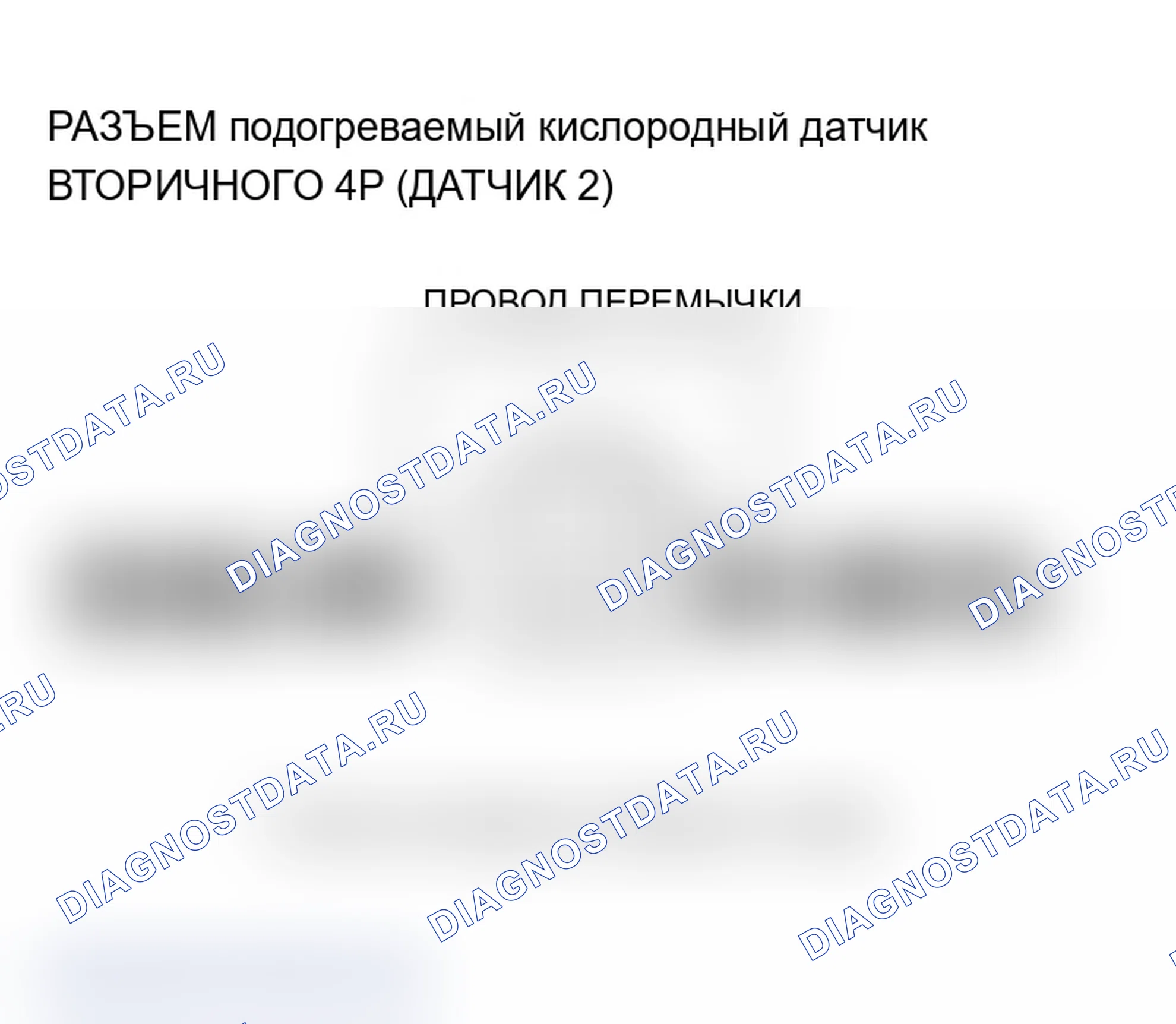 Рис. 87: P0138 расшифровка кода ошибки, P0158: высокое напряжение цепи задней вторичной подогреваемый кислородный датчик (блок 1, датчик 2) (модели 2005-2006); Франк. Acura MDX I