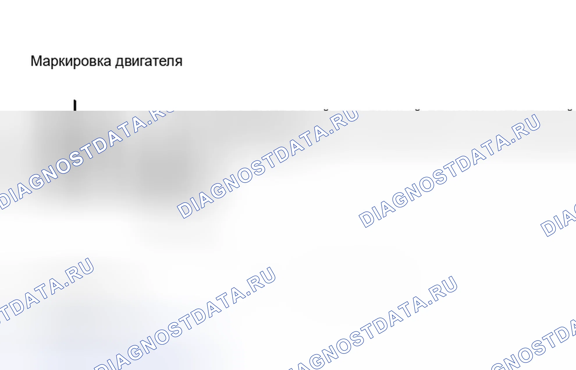 Рис. 1: РАСПОЛОЖЕНИЕ КОДОВ ДВИГАТЕЛЕЙ. BMW Z3 E36