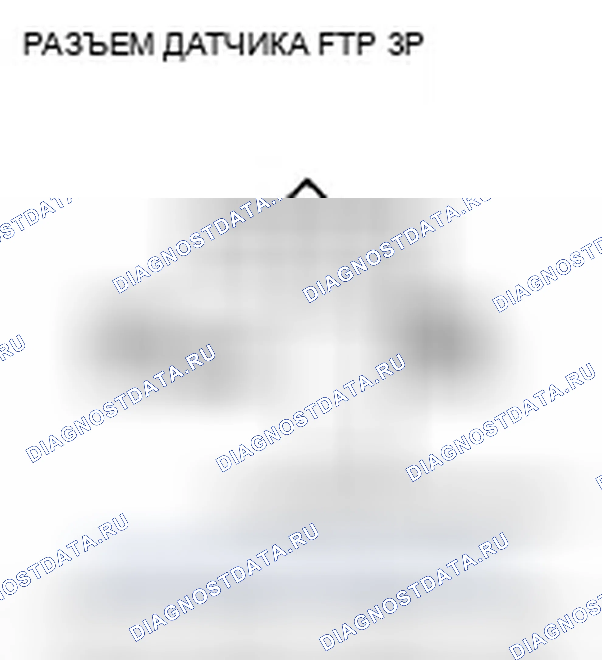 Рис. 789: P0453 расшифровка кода ошибки: высокое напряжение цепи датчика FTP. Honda Insight ZE2 рестайлинг