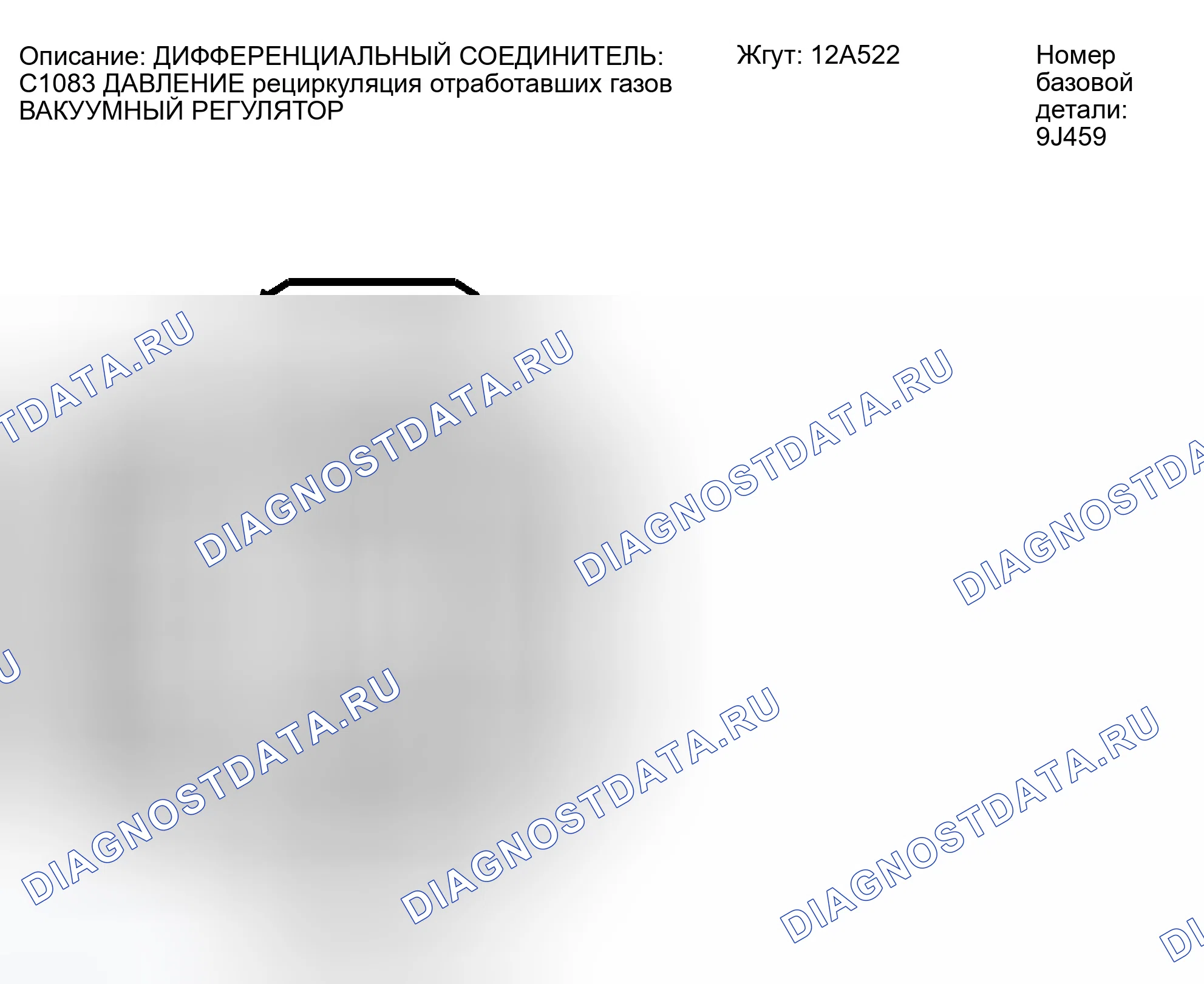 Рис. 229: Идентификация разъема C1083. Ford Escape I рестайлинг