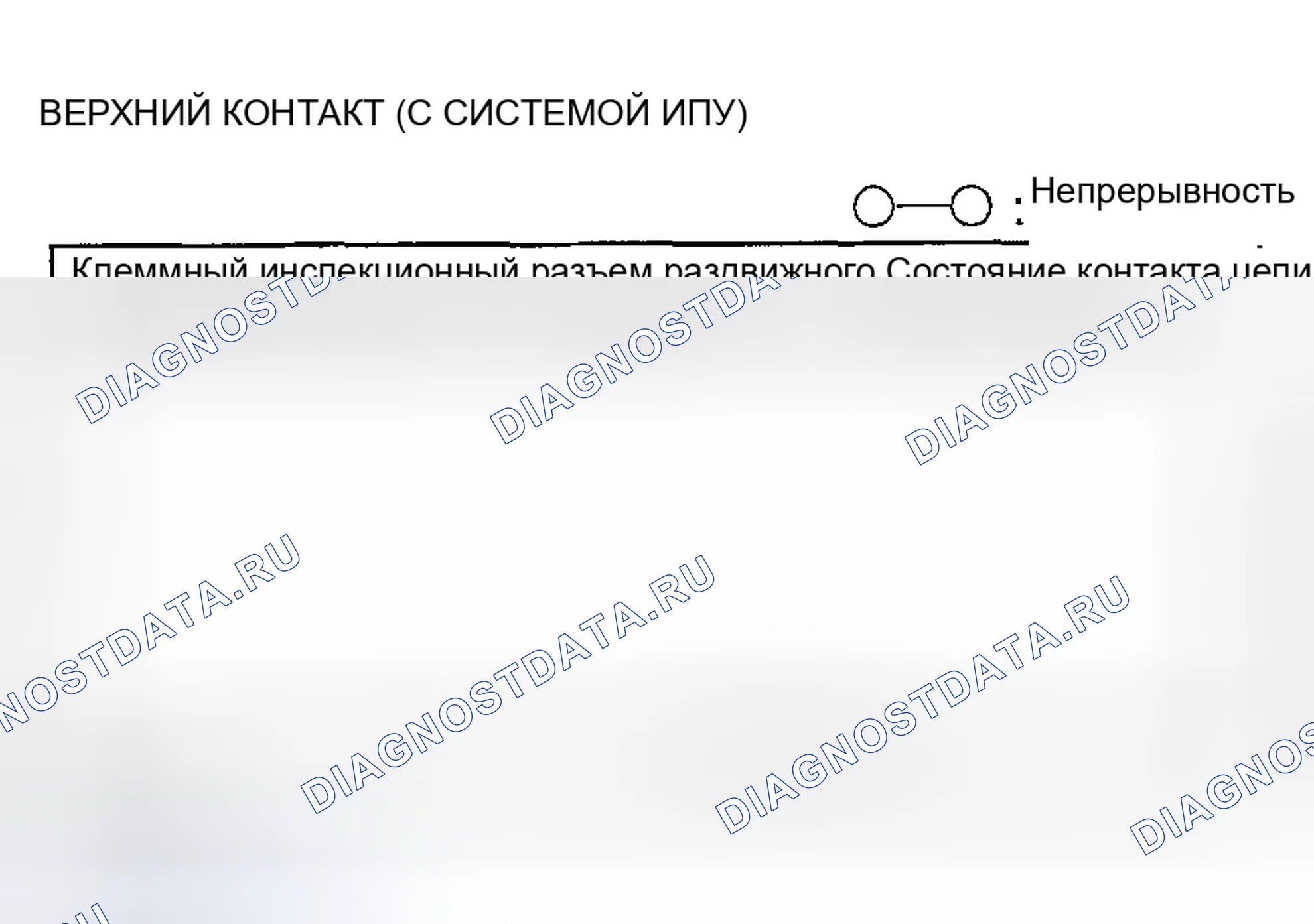 Рис. 43: ВЕРХНИЙ КОНТАКТ (С СИСТЕМОЙ PSD). Mazda MPV II рестайлинг