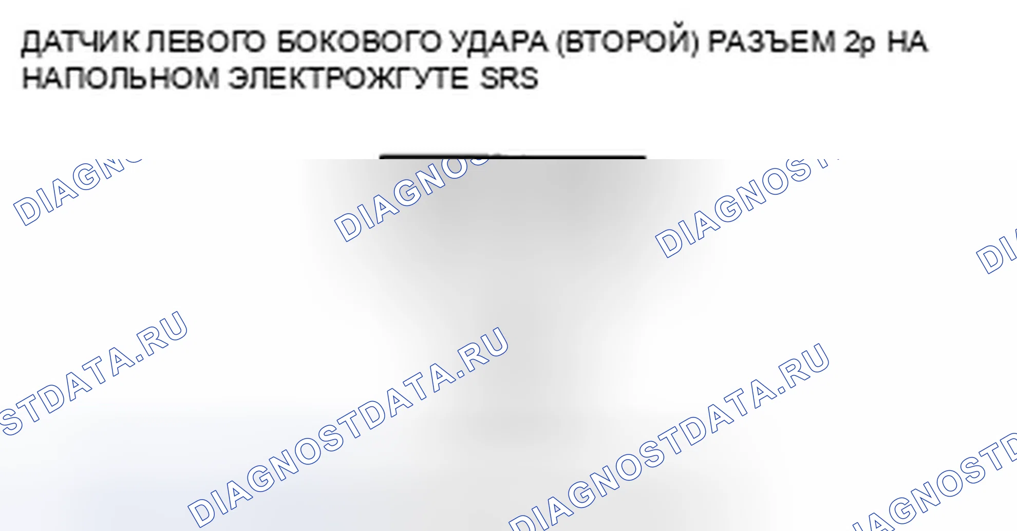 Рис. 383: расшифровка кода ошибки 43-1x (" x " может быть от 0 до 9 или от A до F): Нет сигнала от датчика левого бокового удара (первый); расшифровка кода ошибки. Honda Crosstour I