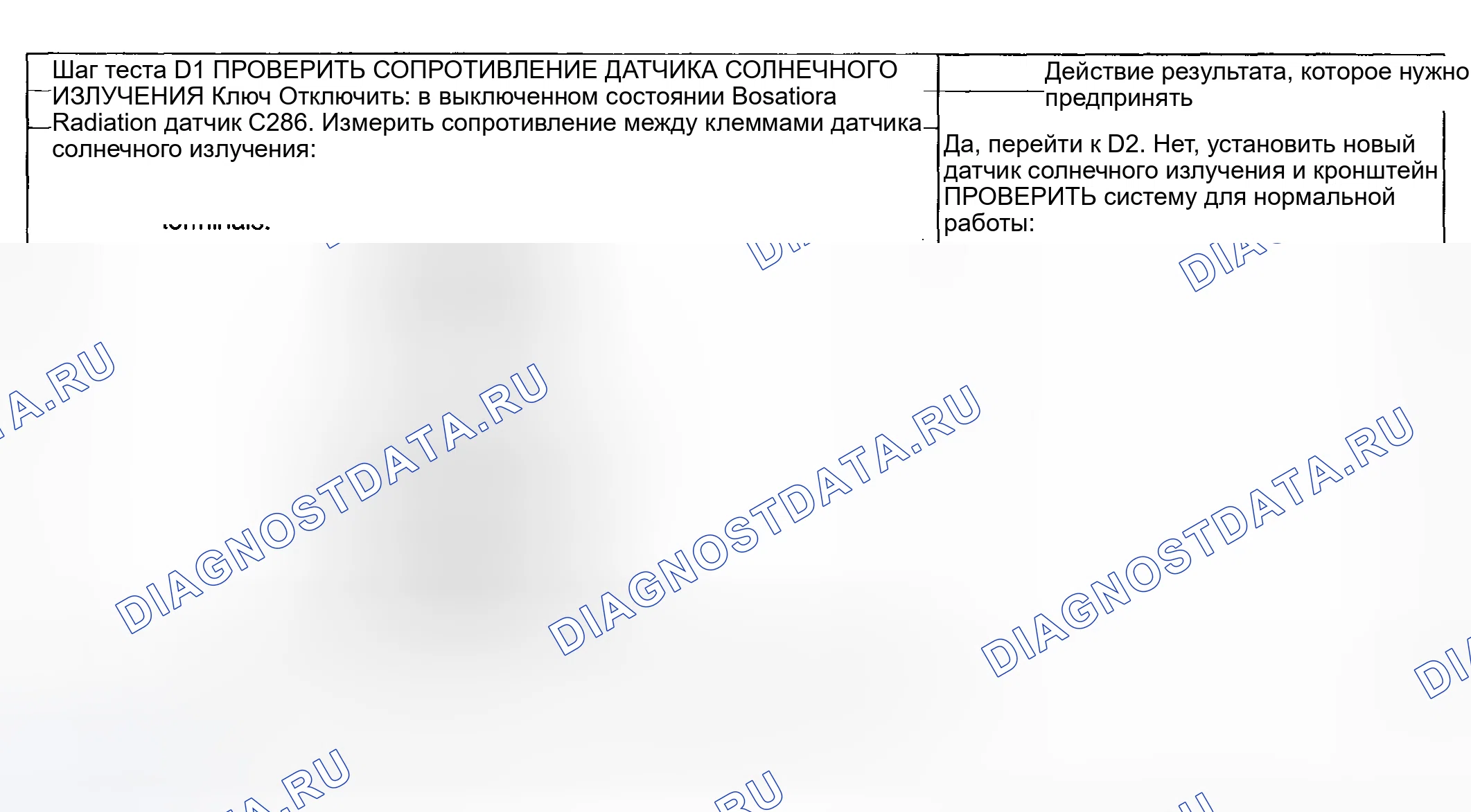 Рис. 19: ТОЧЕЧНОЕ ИСПЫТАНИЕ D: расшифровка кода ошибки B1259 ИЛИ расшифровка кода ошибки B1261 - ОБРЫВ ЦЕПИ ДАТЧИКА СОЛНЕЧНОГО ИЗЛУЧЕНИЯ ИЛИ КОРОТКОЕ замыкание на массу. Ford Pickup F250 Super Duty I
