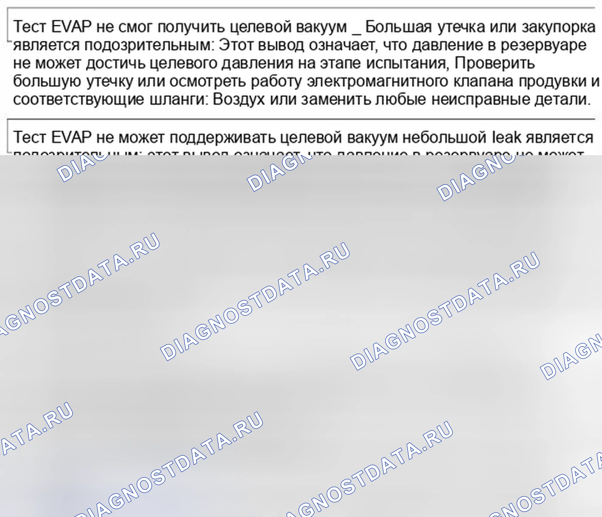 Рис. 275: Оценка неисправности системы EVAP. Mazda 3 BL рестайлинг