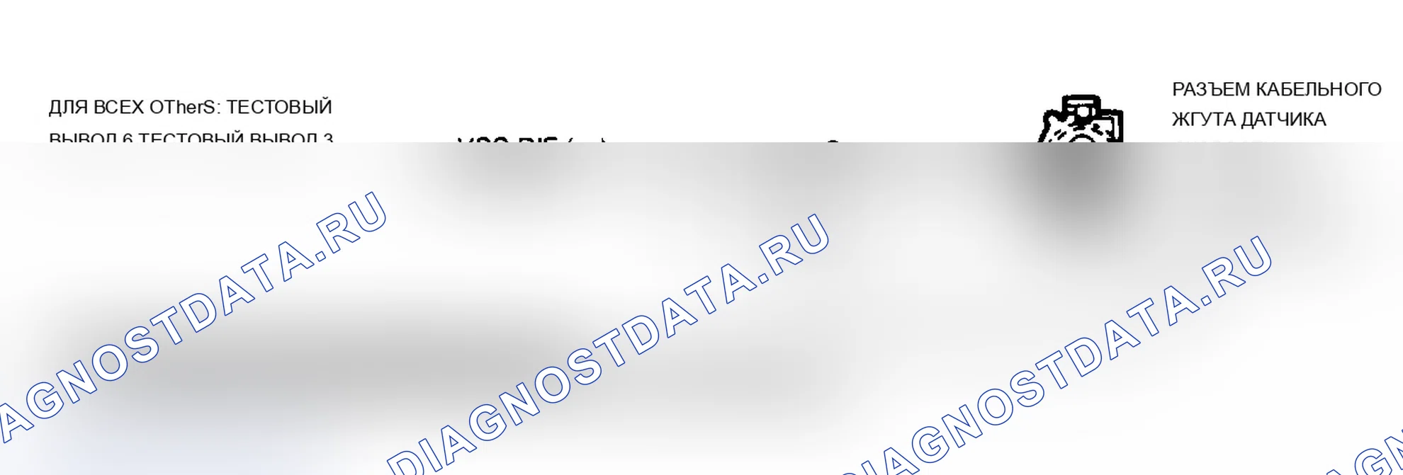 Рис. 28: Схема датчика скорости транспортного средства. Mercury Topaz II
