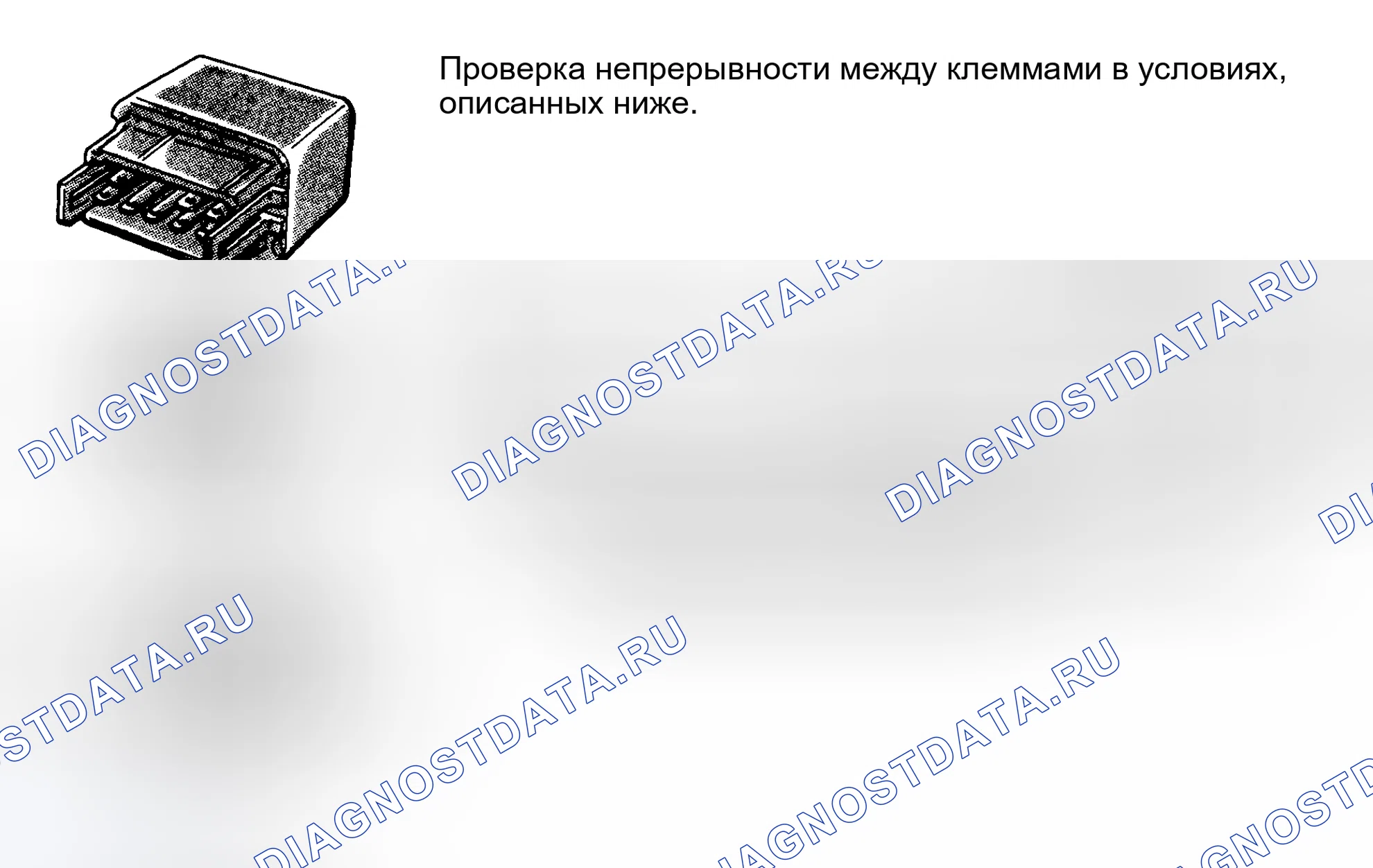 Рис. 9: РЕЛЕ БЛОКИРОВКИ ДВЕРЕЙ. Mazda MPV III