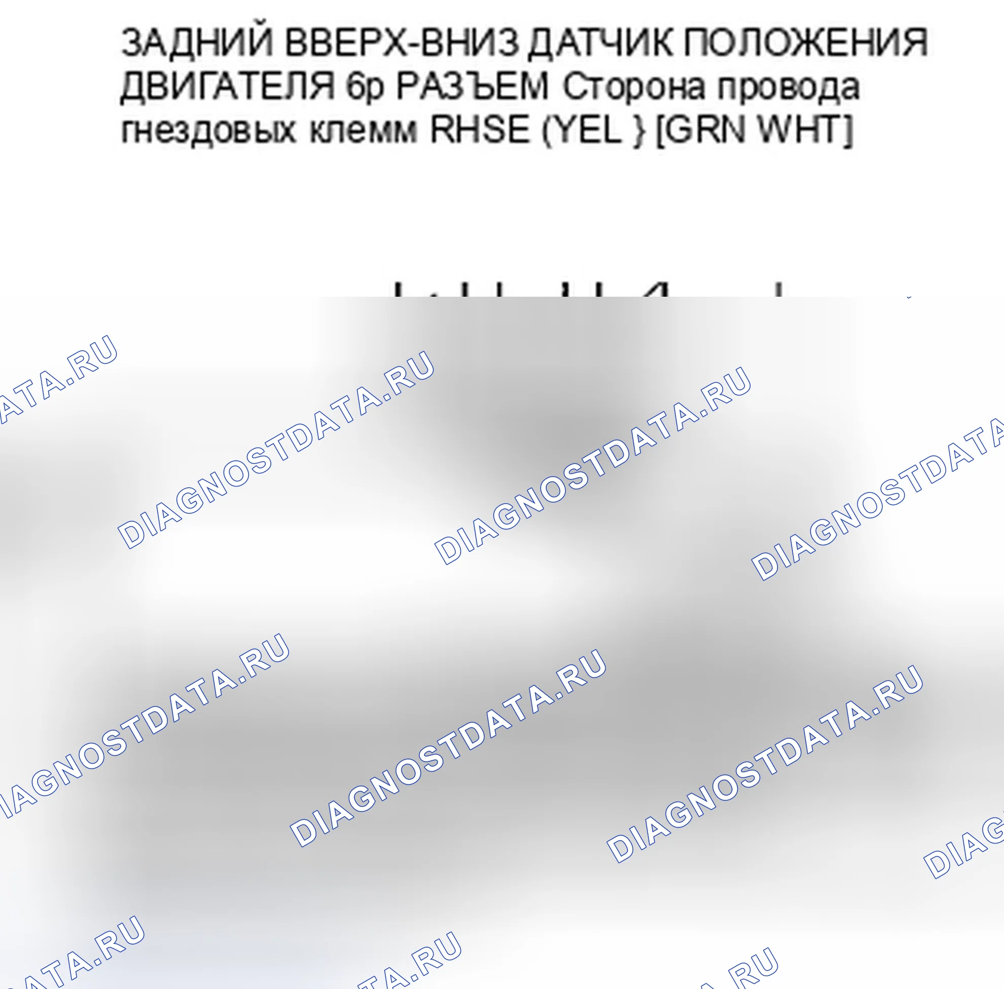 Рис. 217: B1827 расшифровка кода ошибки. Ошибка импульса двигателя с усилителем на заднем сиденье. Honda Accord VIII