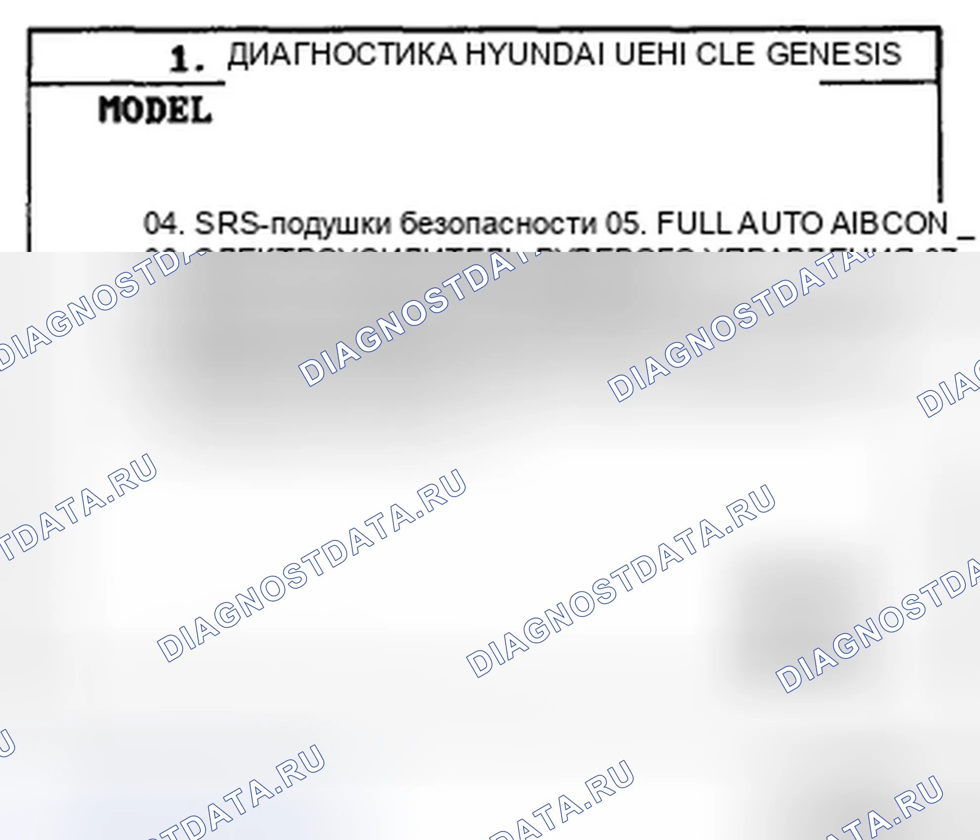 Рис. 13: Диагностика PDM с помощью сканера. Hyundai Genesis I