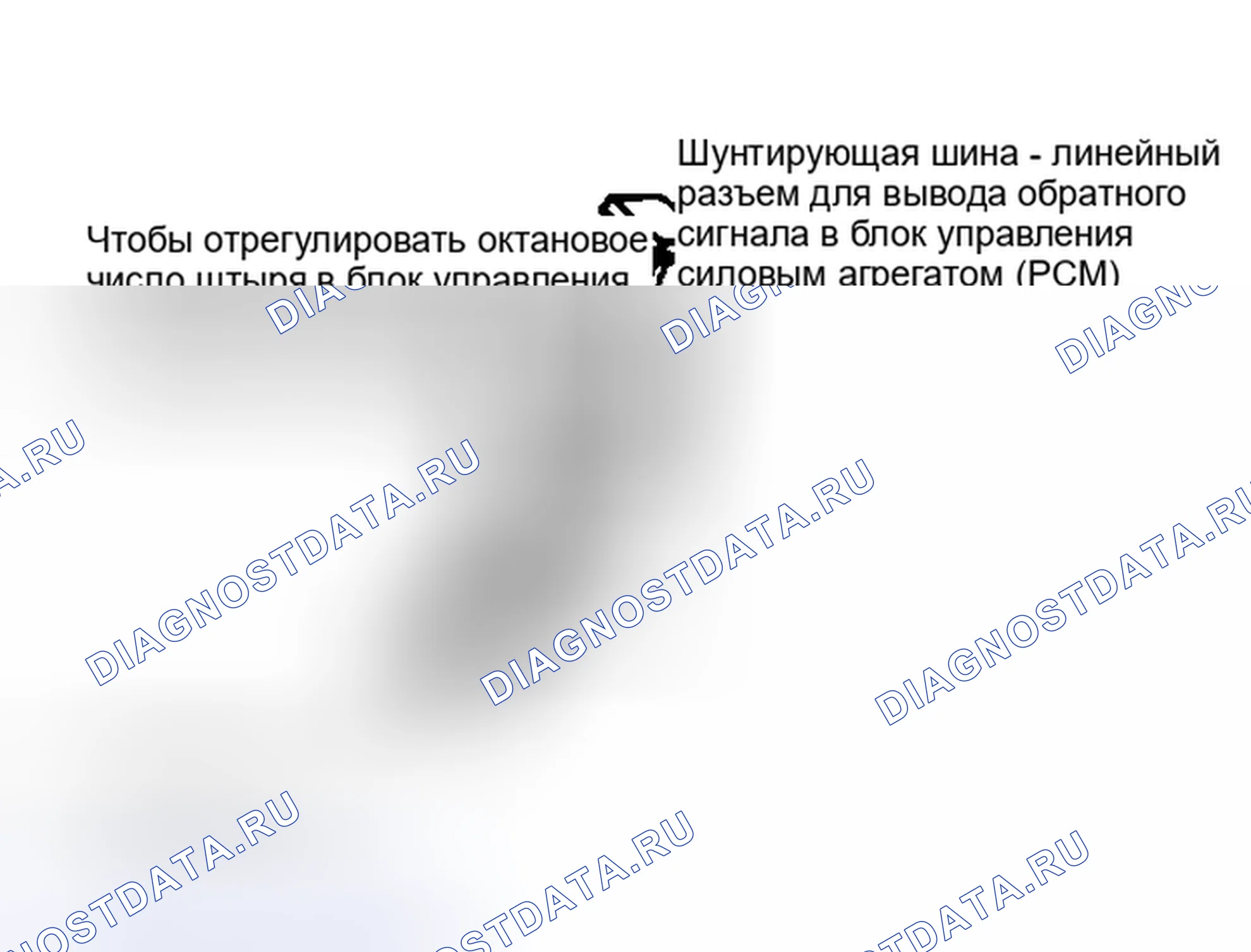 Рис. 22: Идентификация разъема короткого замыкающего стержня регулировки октанового числа. Hyundai Lantra II
