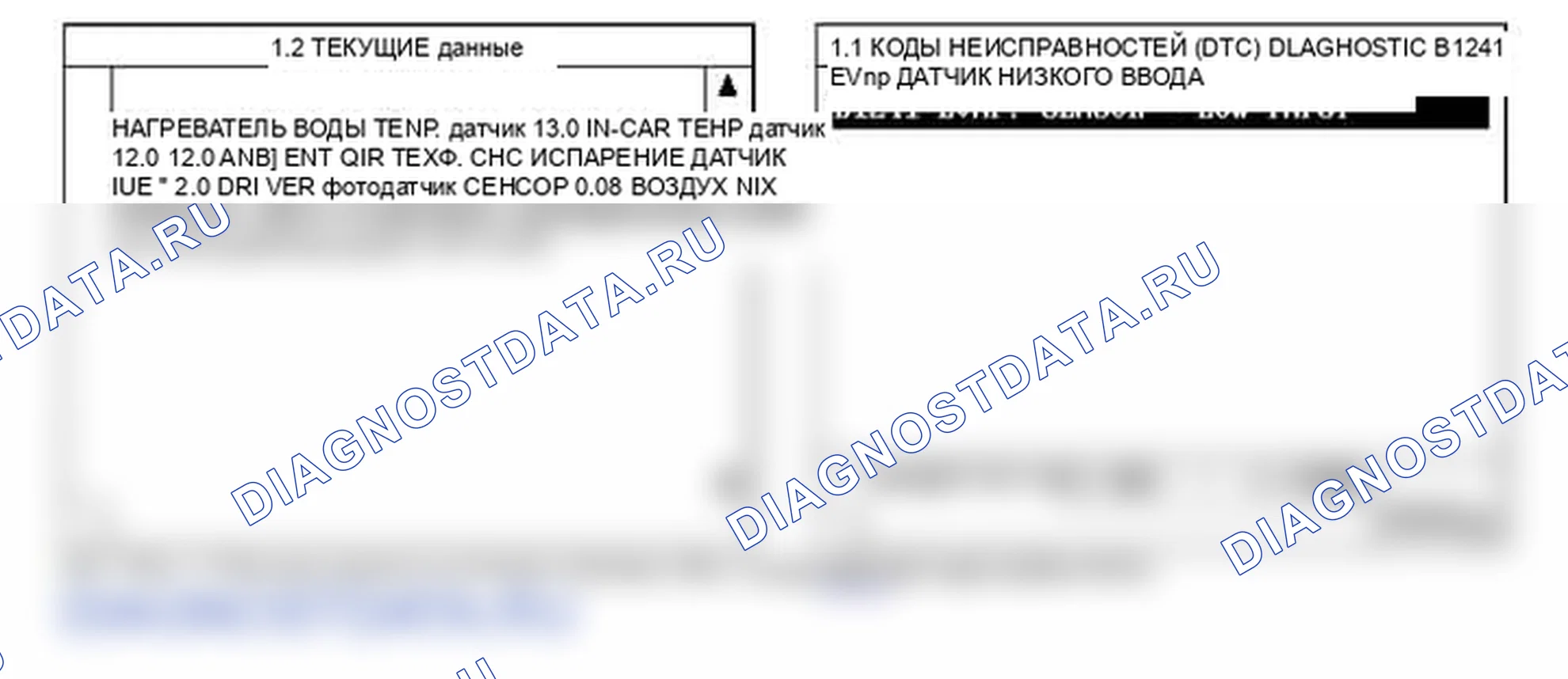 B1241: Короткое замыкание датчика испарителя (низкий уровень). Kia Sorento BL