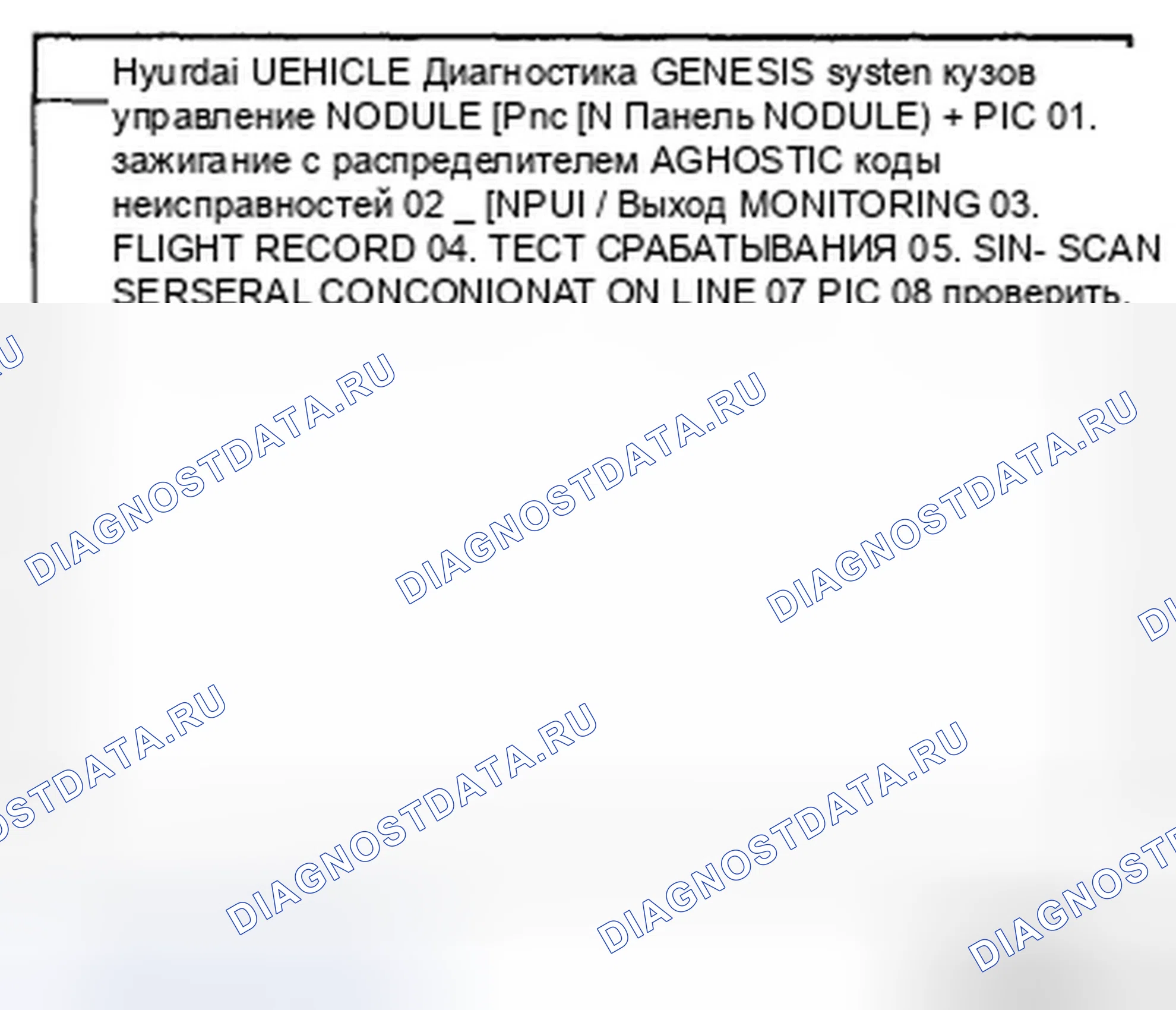Рис. 16: Проверка состояния последовательной связи. Hyundai Genesis I