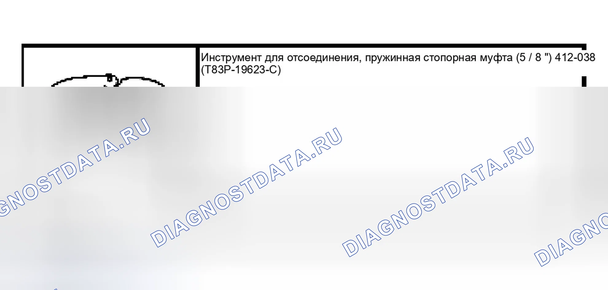 Рис. 814: Специальный инструмент (ы). Ford Ranger I