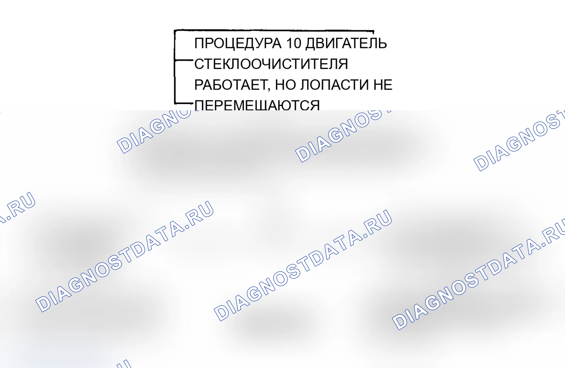 Рис. 15: ПРОЦЕДУРА 10. Chevrolet Pickup R20 