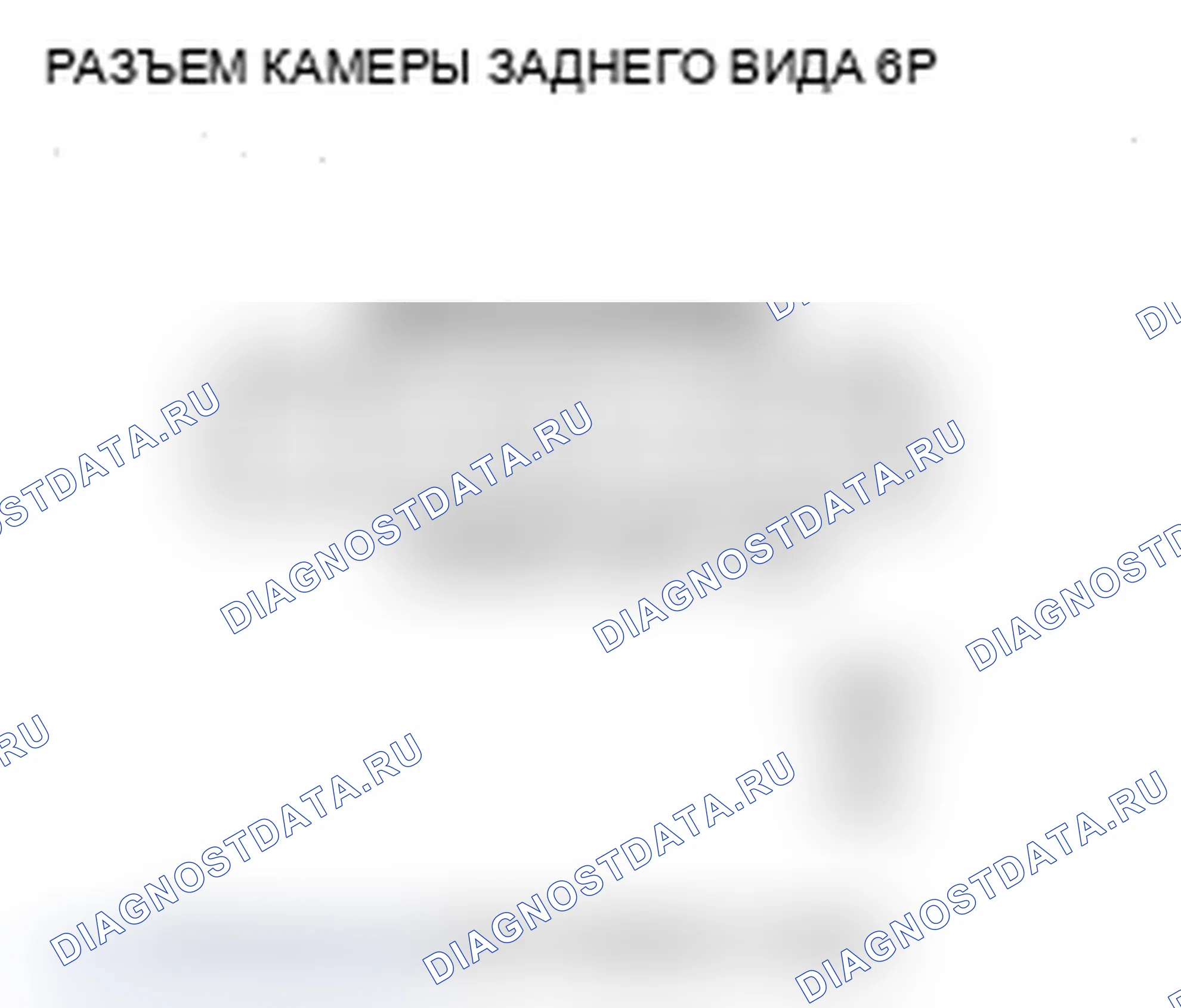 Рис. 99: расшифровка кода ошибки 1701: Ошибка R-камеры; расшифровка кода ошибки 2608: R-камера Diag. Acura RDX I рестайлинг