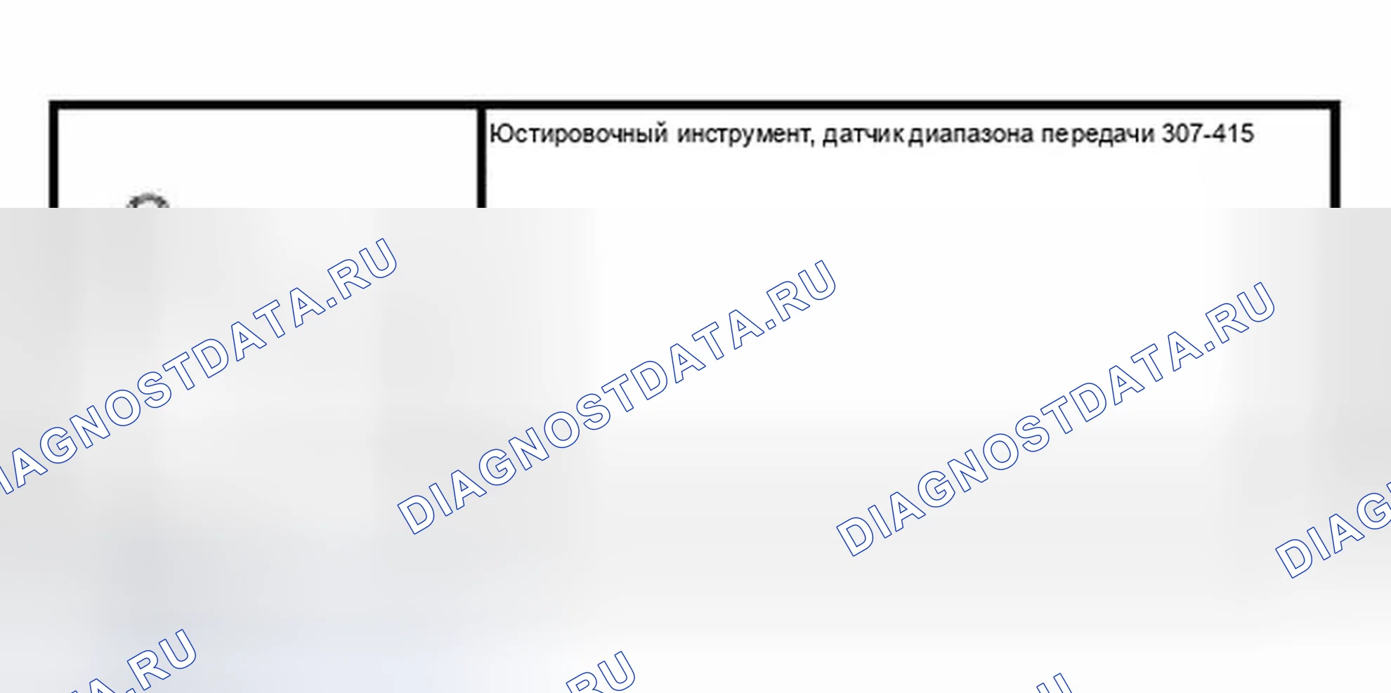 Рис. 60: Специальный инструмент (ы). Ford Focus I рестайлинг